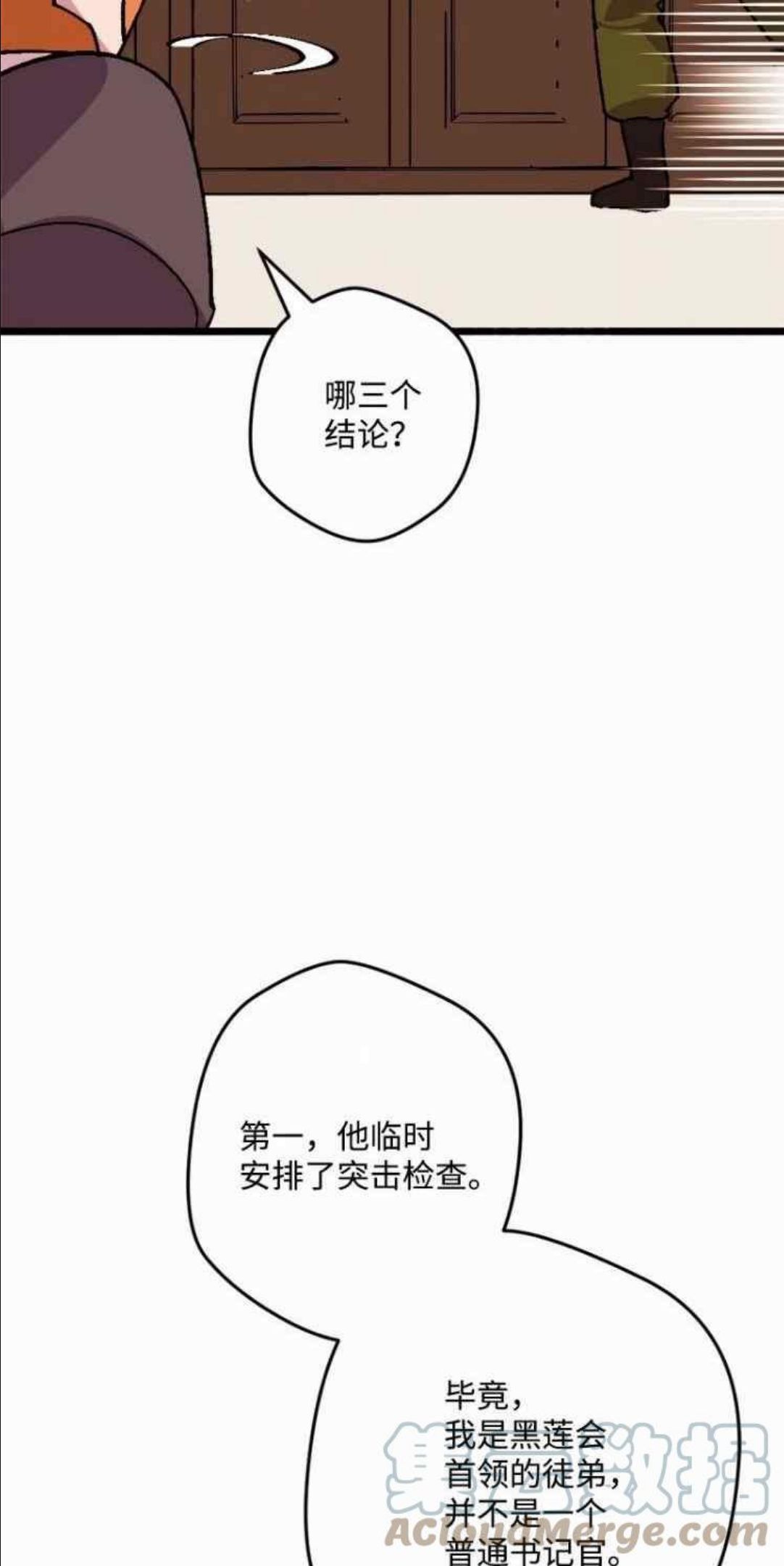 拯救一个破碎的家庭漫画,第54话37图