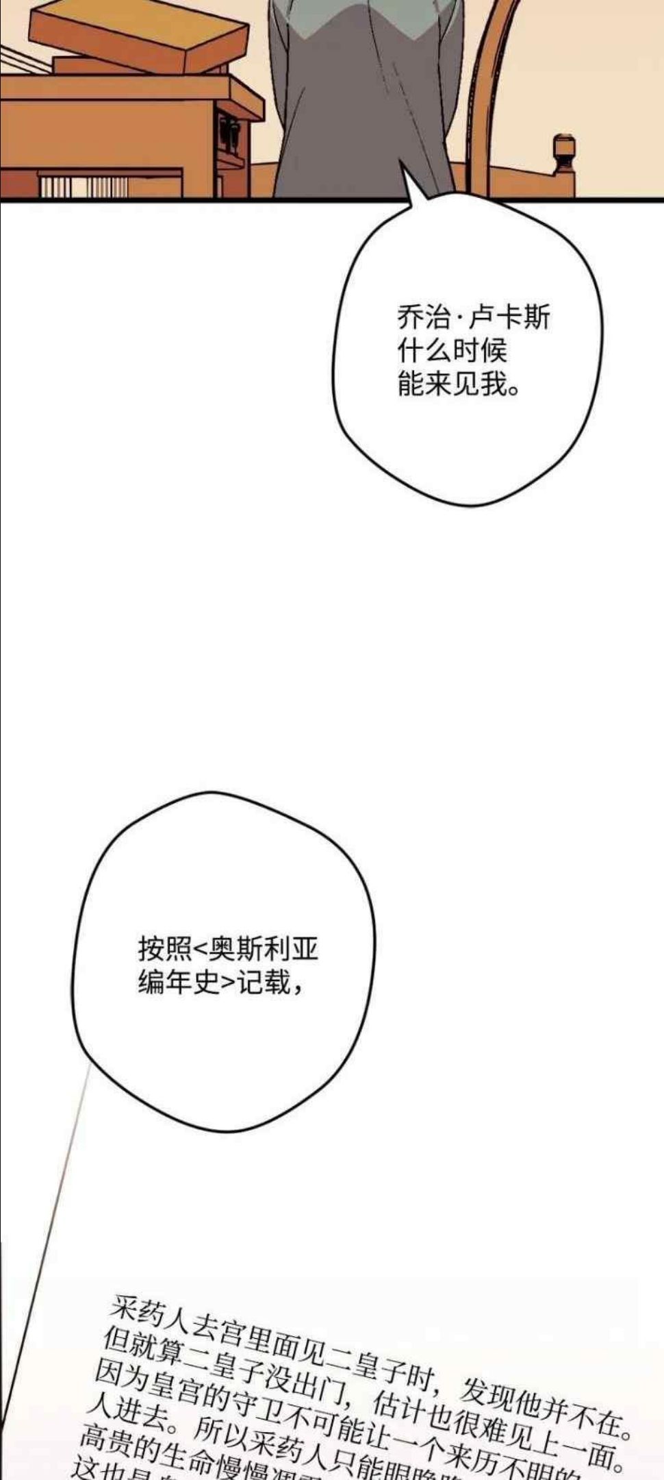 拯救一个破碎的家庭漫画,第54话6图