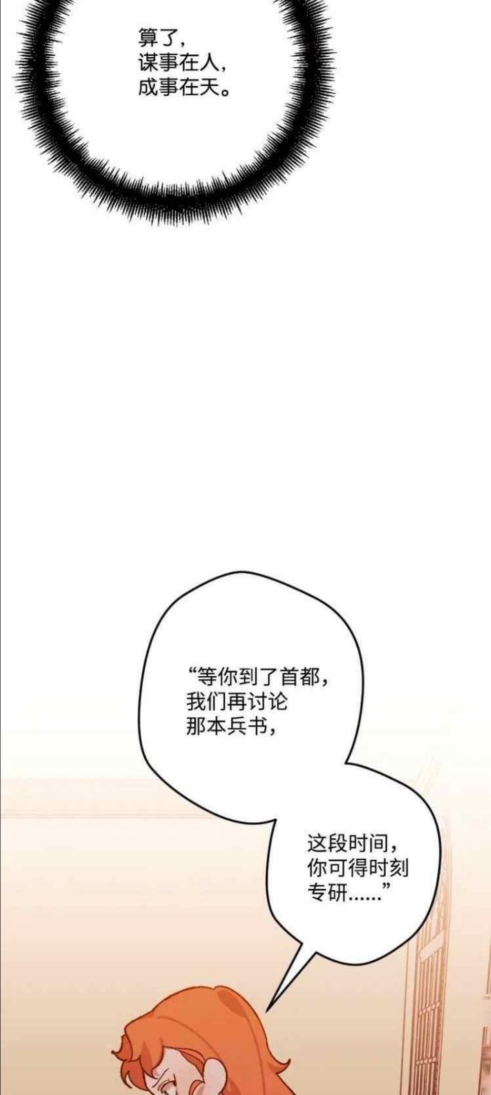 拯救一个破碎的家庭漫画,第54话8图