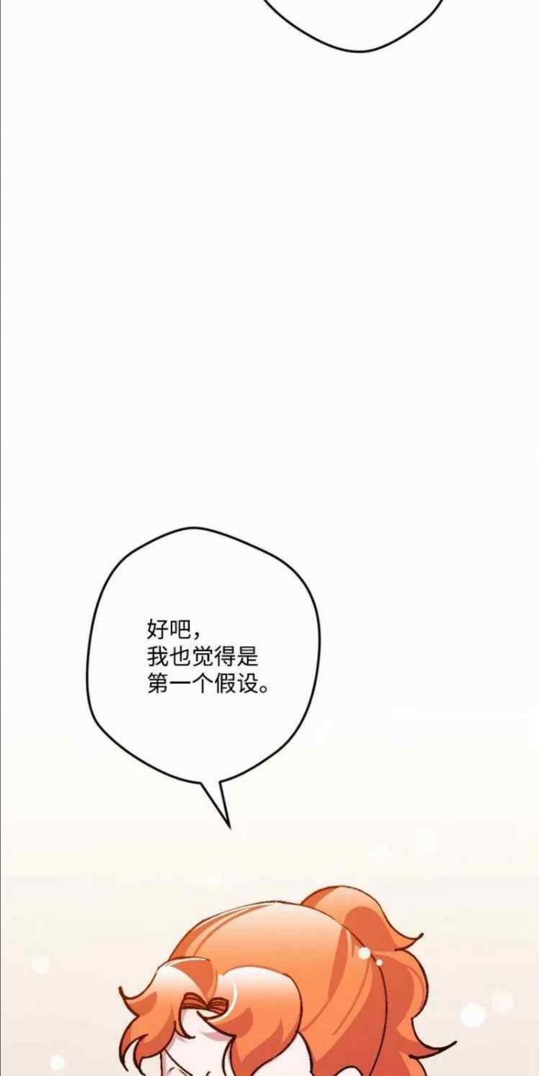 拯救一个破碎的家庭漫画,第54话59图