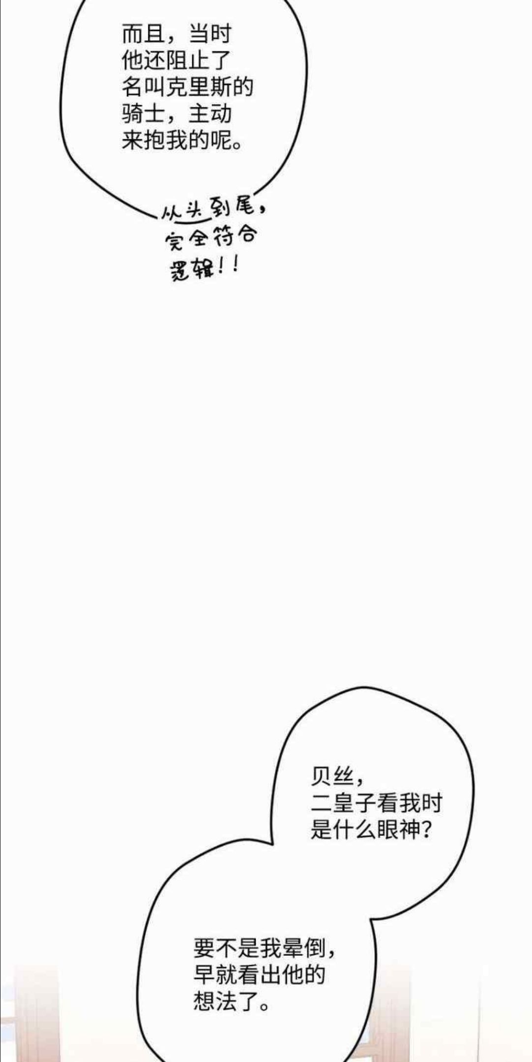 拯救一个破碎的家庭漫画,第54话51图