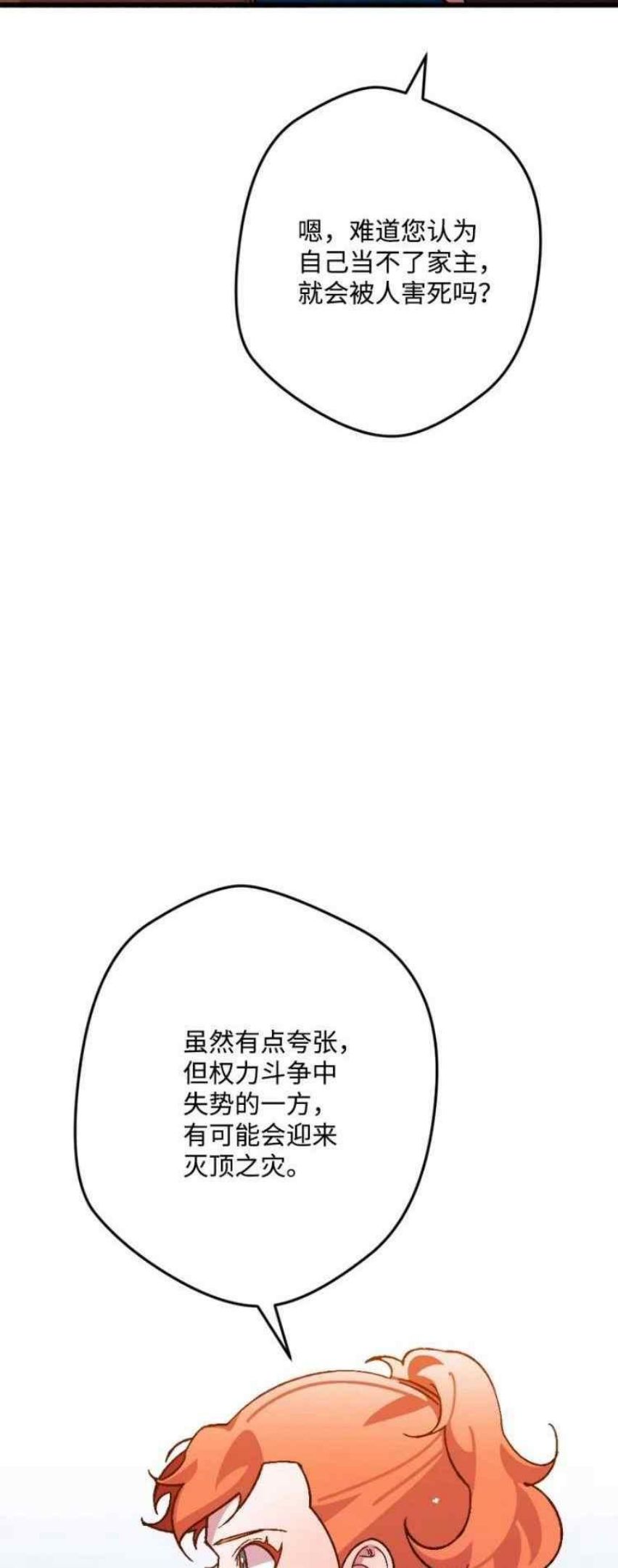 拯救一个破碎的家庭漫画,第55话3图