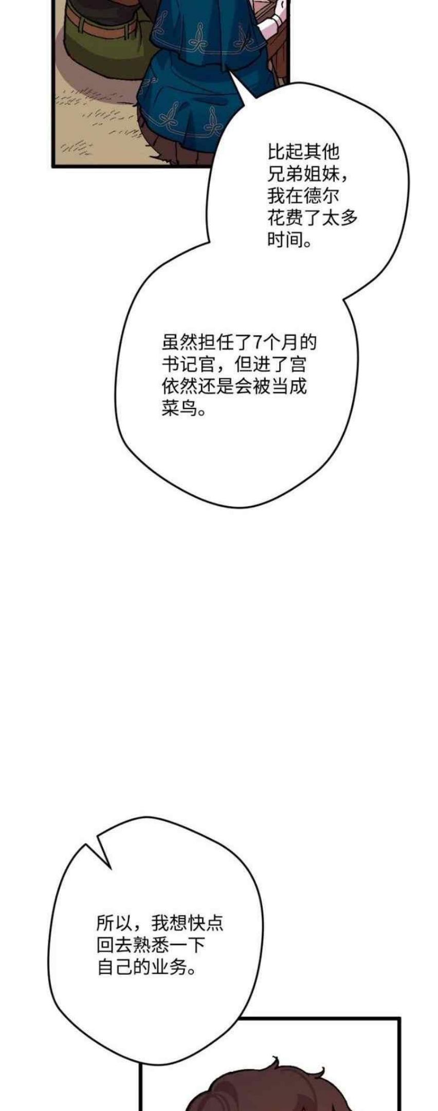 拯救一个破碎的家庭漫画,第55话5图