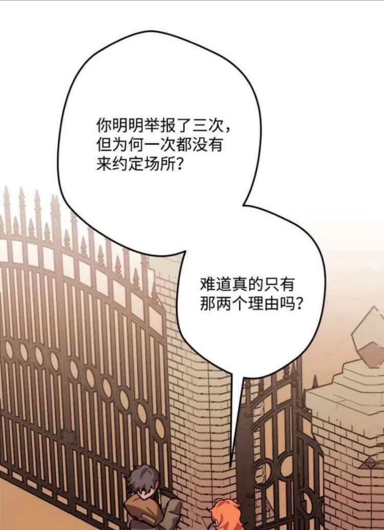 拯救一个破碎的家庭漫画,第57话2图