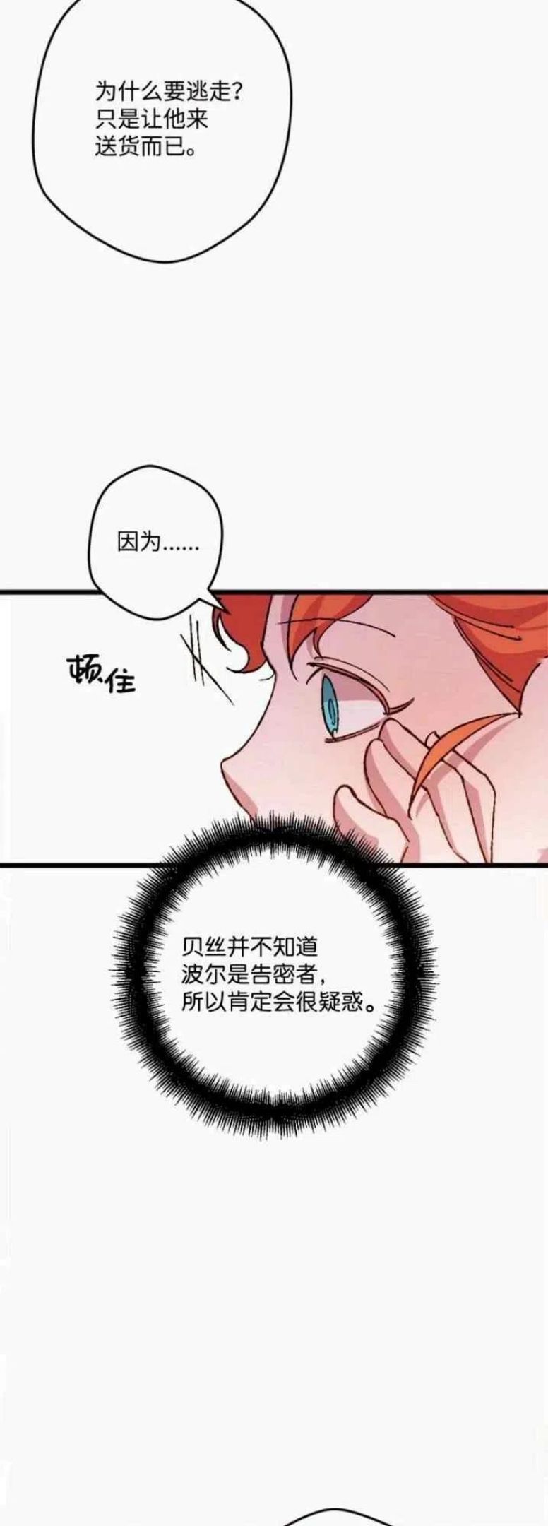 拯救一个破碎的家庭漫画,第57话32图