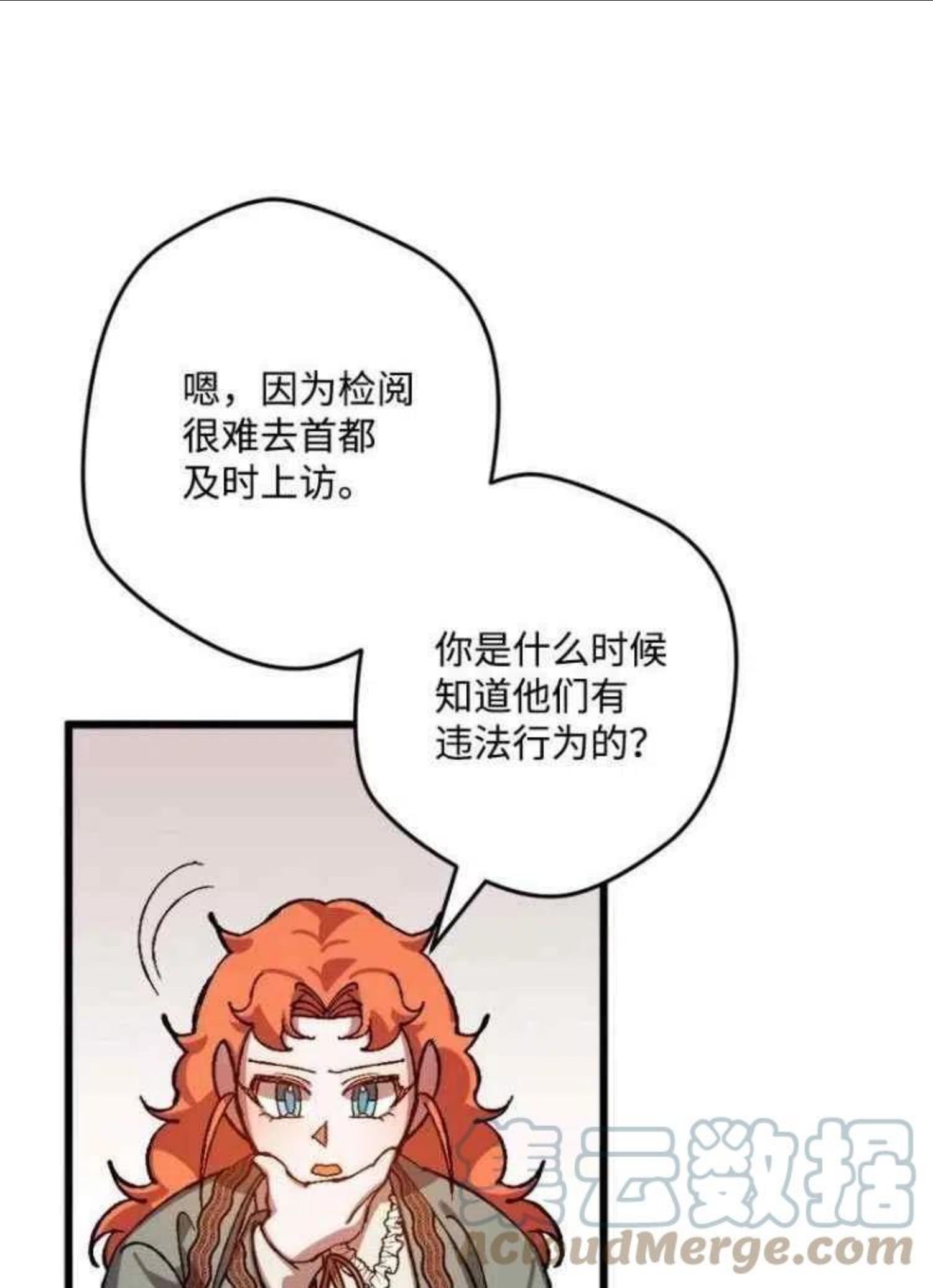 拯救一个破碎的家庭漫画,第57话7图