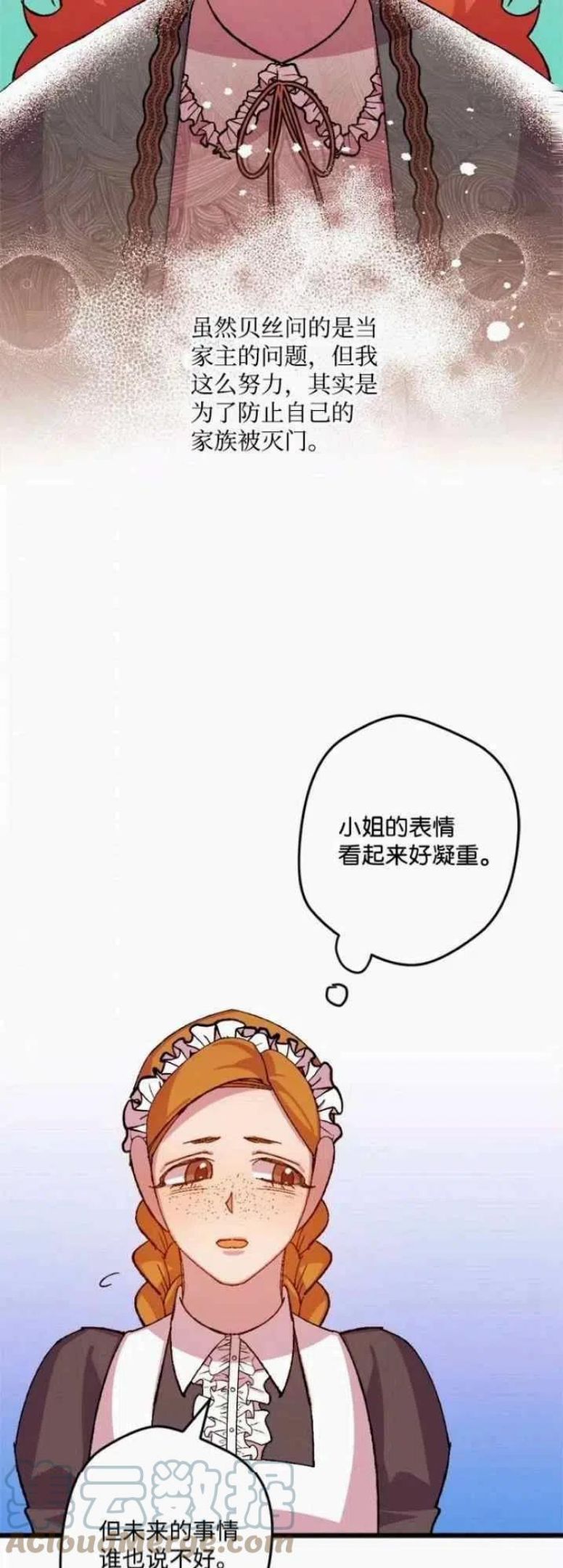 拯救一个破碎的家庭漫画,第57话40图