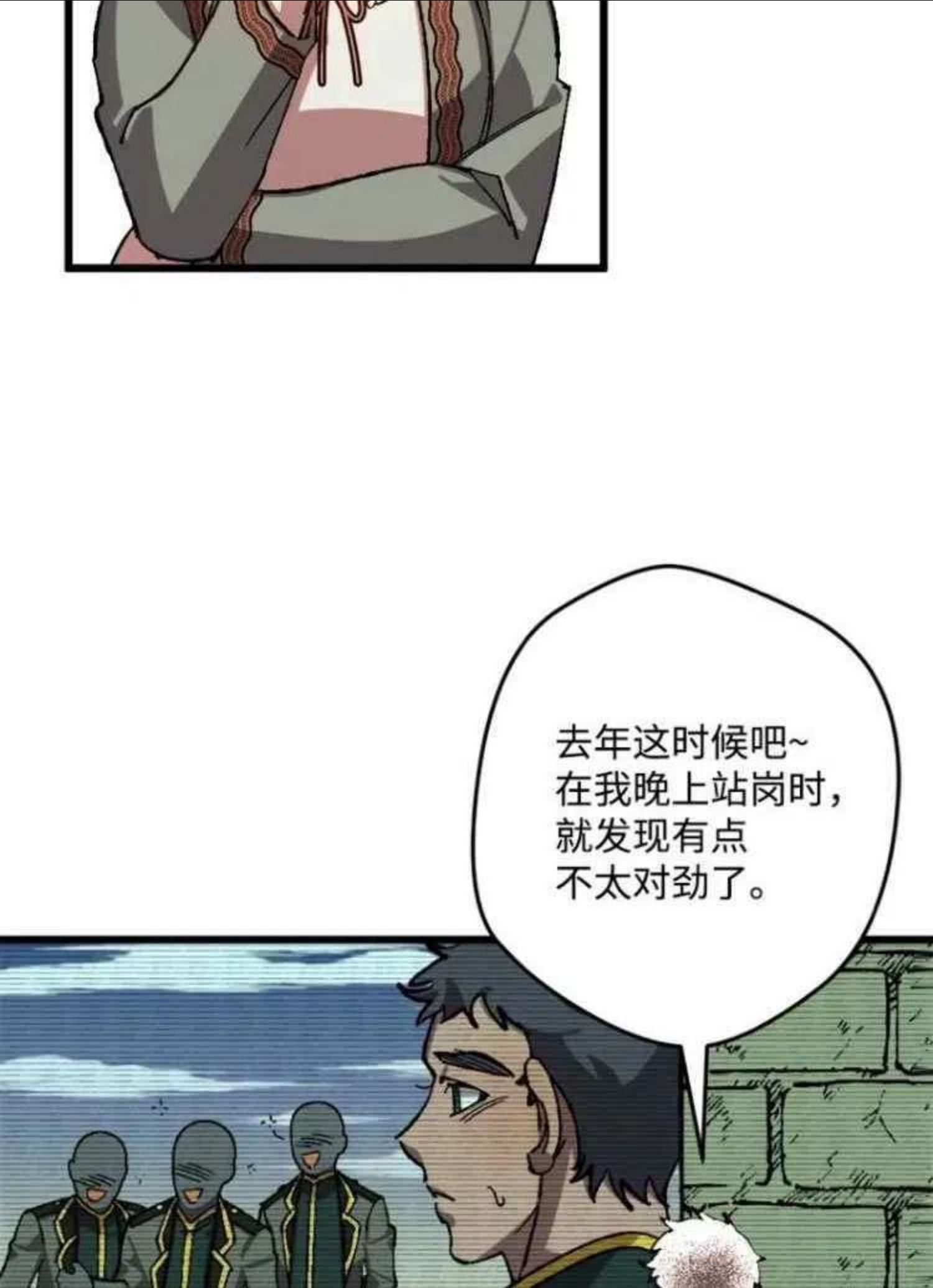 拯救一个破碎的家庭漫画,第57话8图