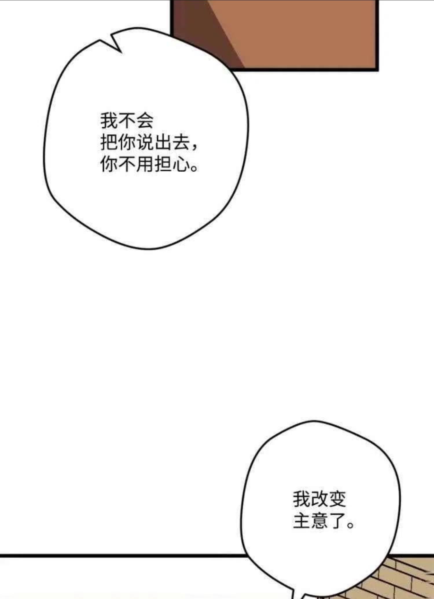 拯救一个破碎的家庭漫画,第57话14图