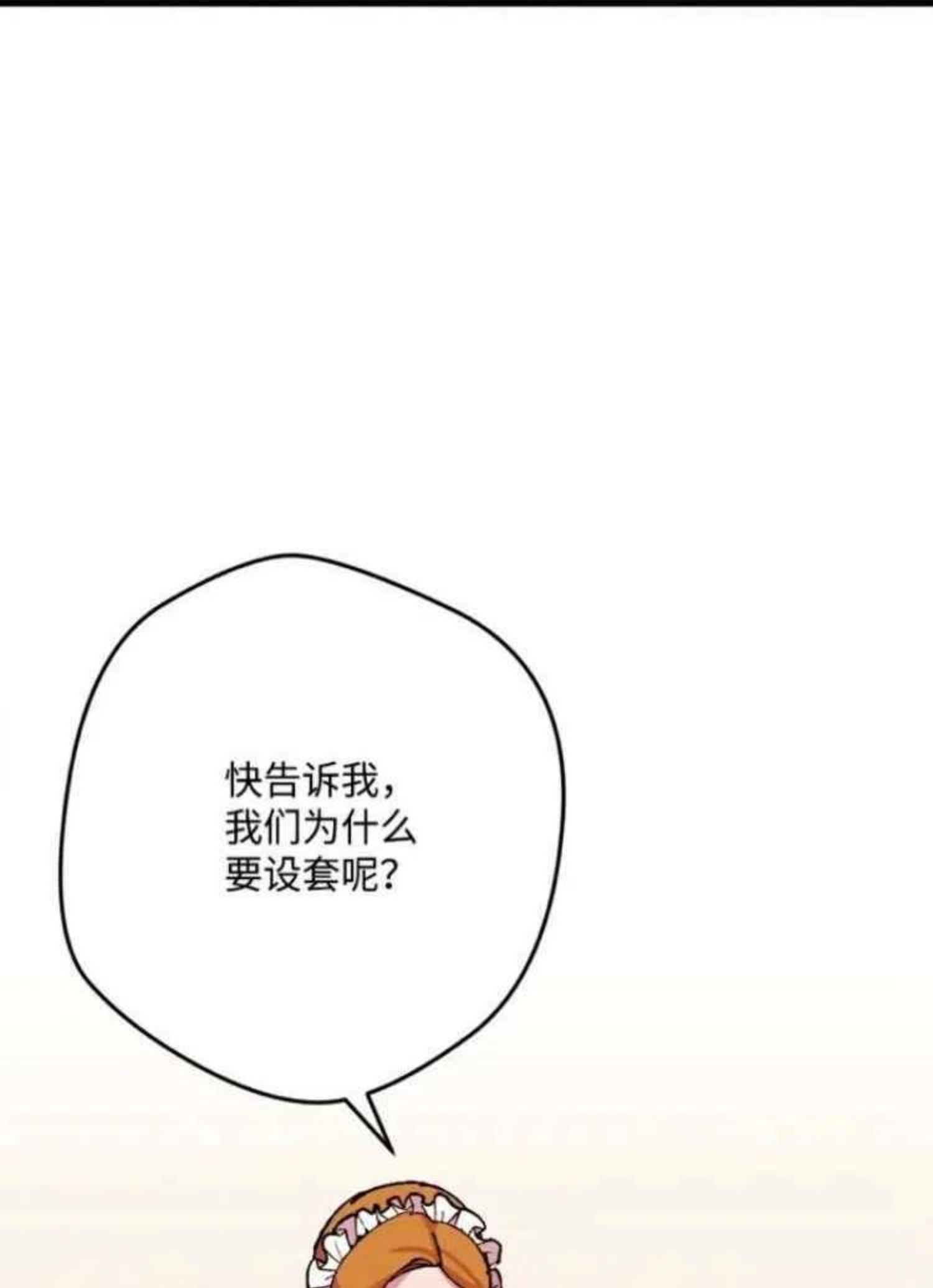 拯救一个破碎的家庭漫画,第57话29图