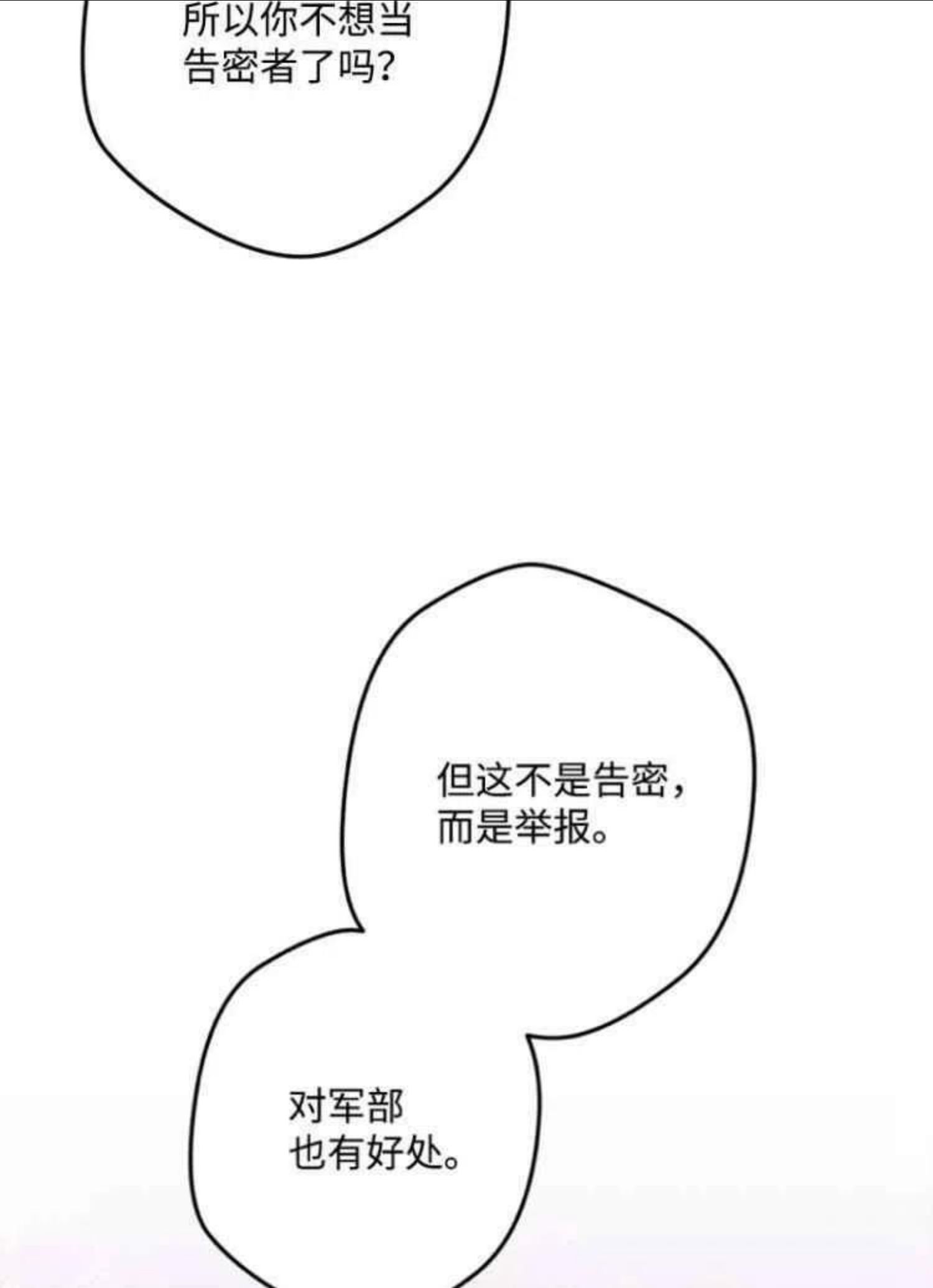 拯救一个破碎的家庭漫画,第57话17图