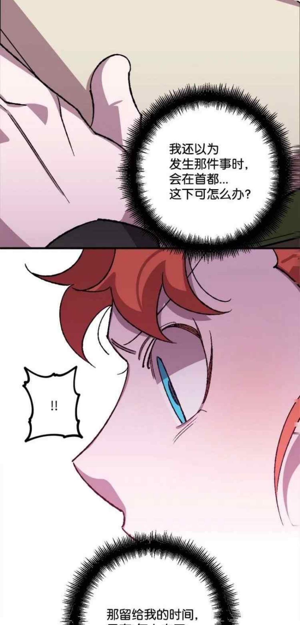 拯救一个破碎的家庭漫画,第46话16图