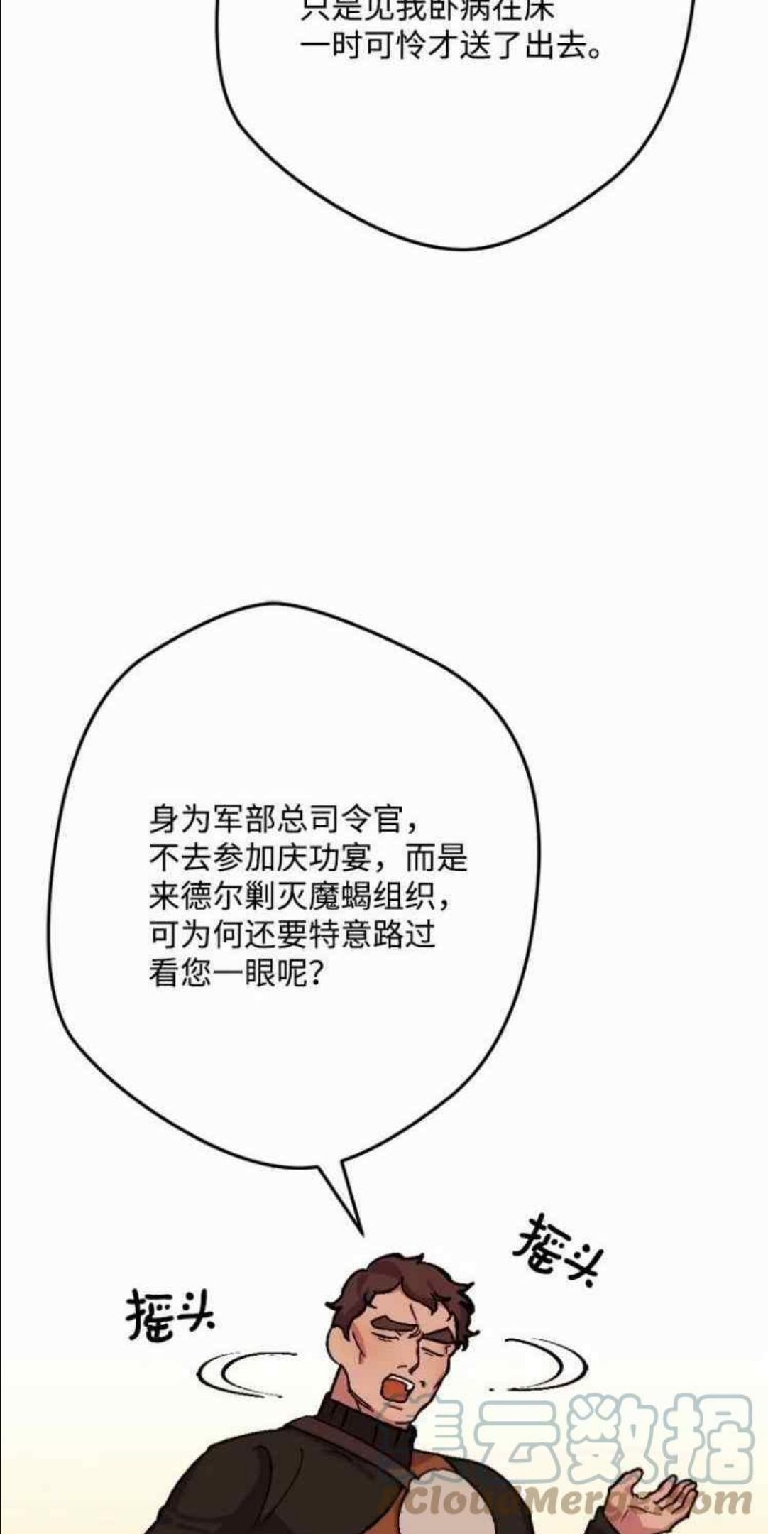 拯救一个破碎的家庭漫画,第58话43图