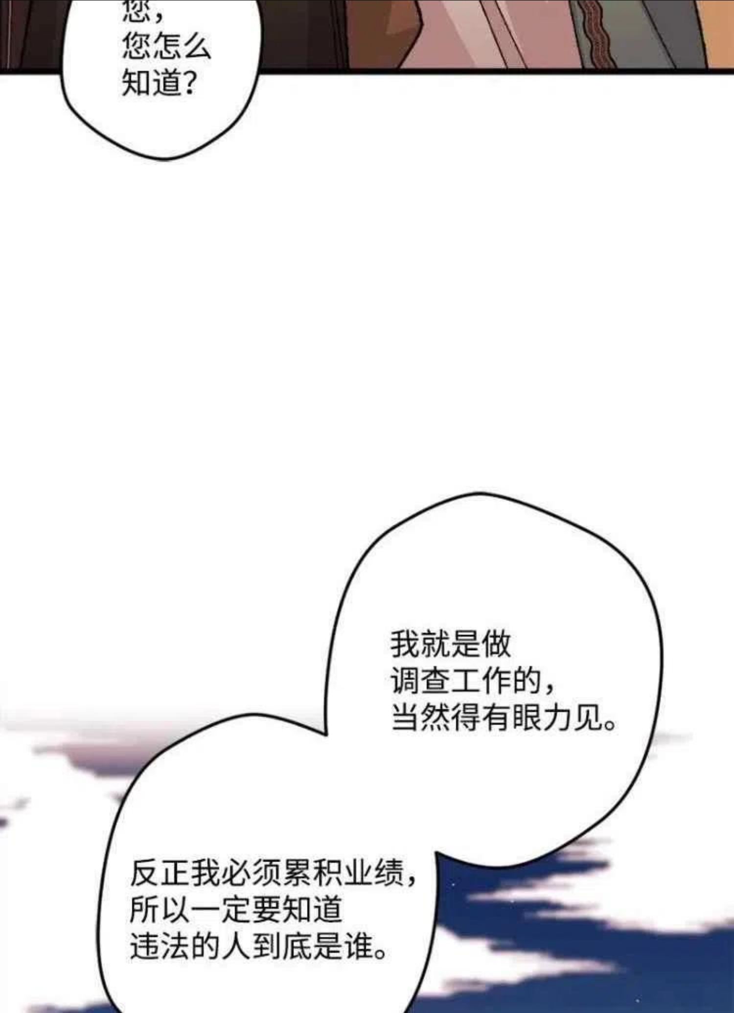 拯救一个破碎的家庭漫画,第43话24图