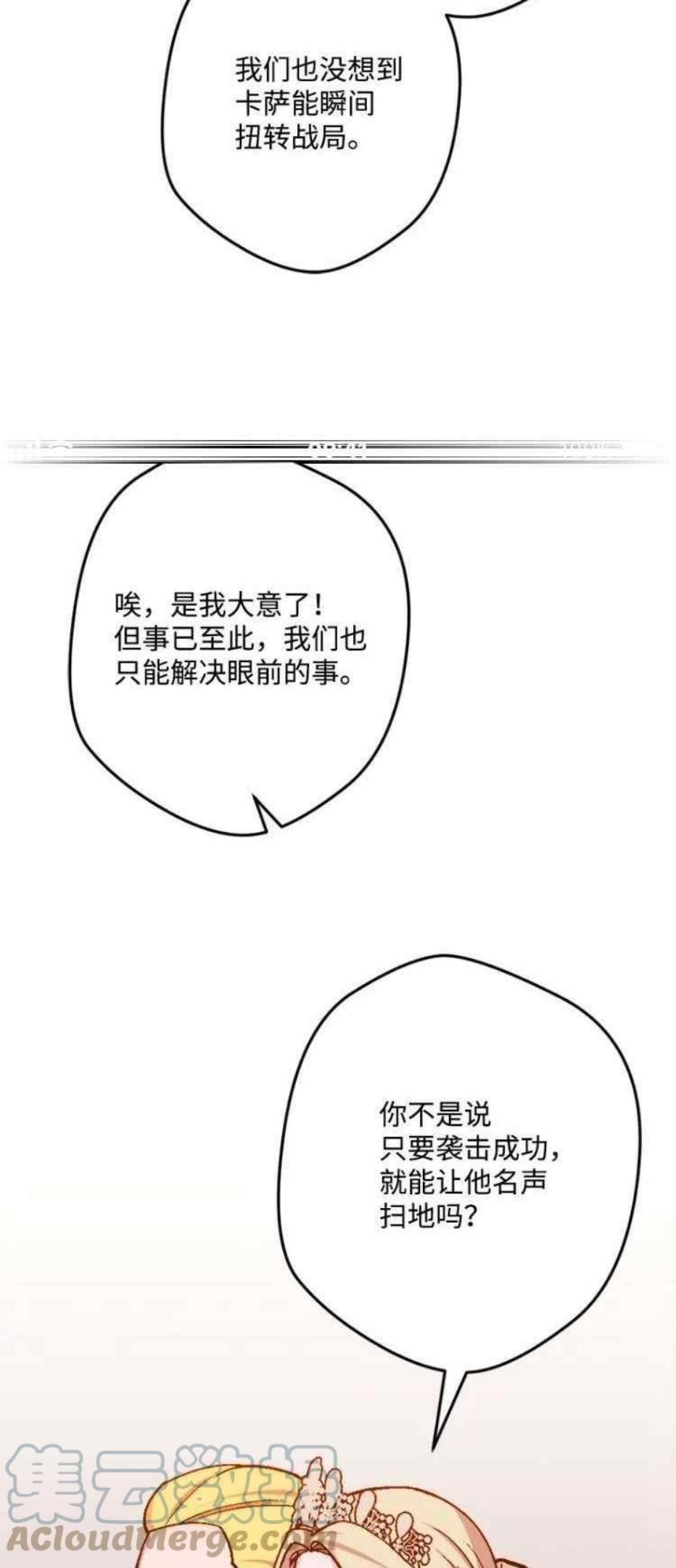 拯救一个破碎的家庭漫画,第61话4图