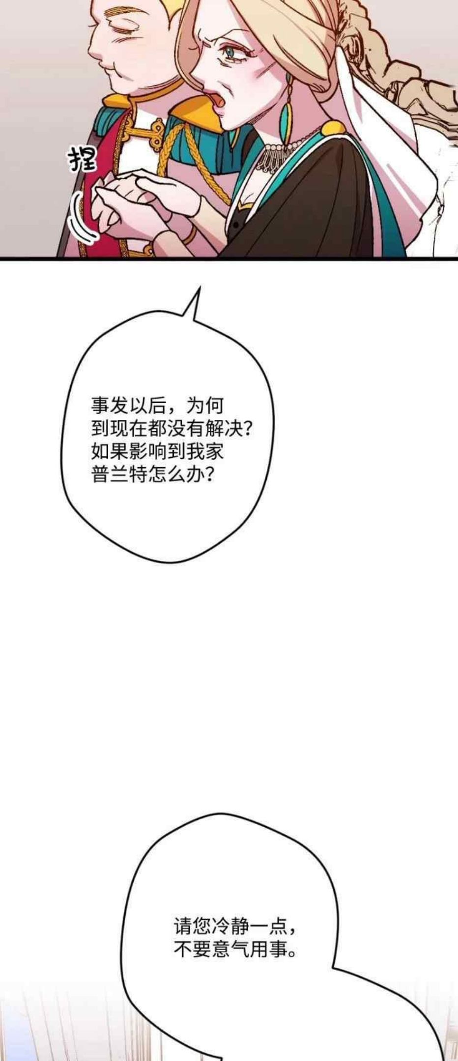 拯救一个破碎的家庭漫画,第61话5图