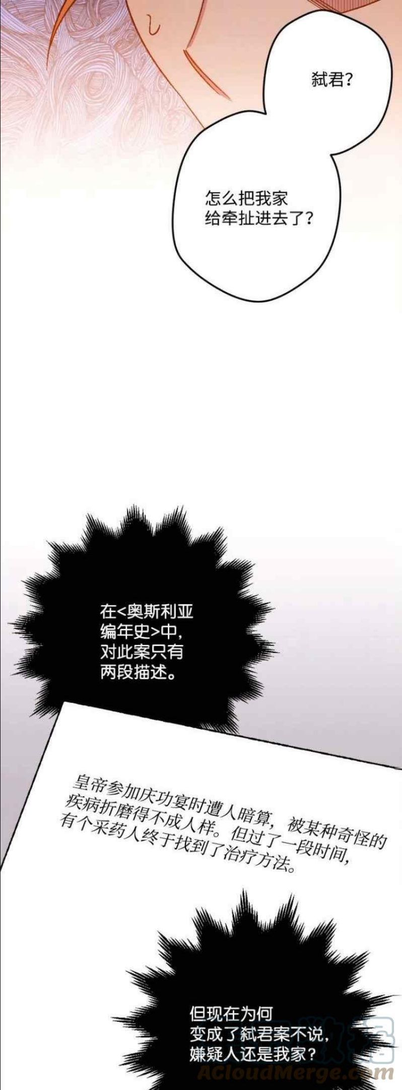 我要拯救这个该死的家庭！漫画,第62话19图