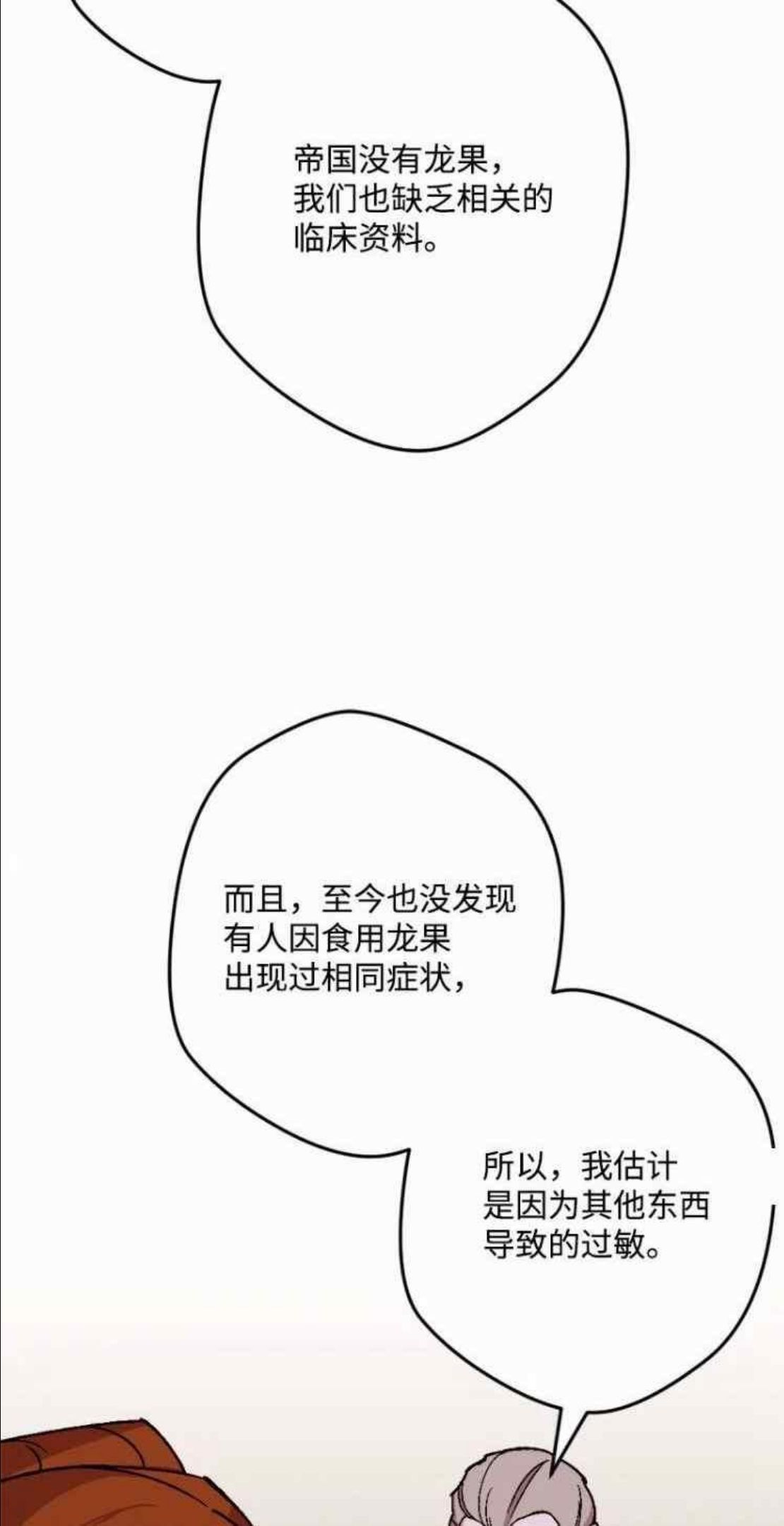 我要拯救这个该死的家庭！漫画,第62话44图