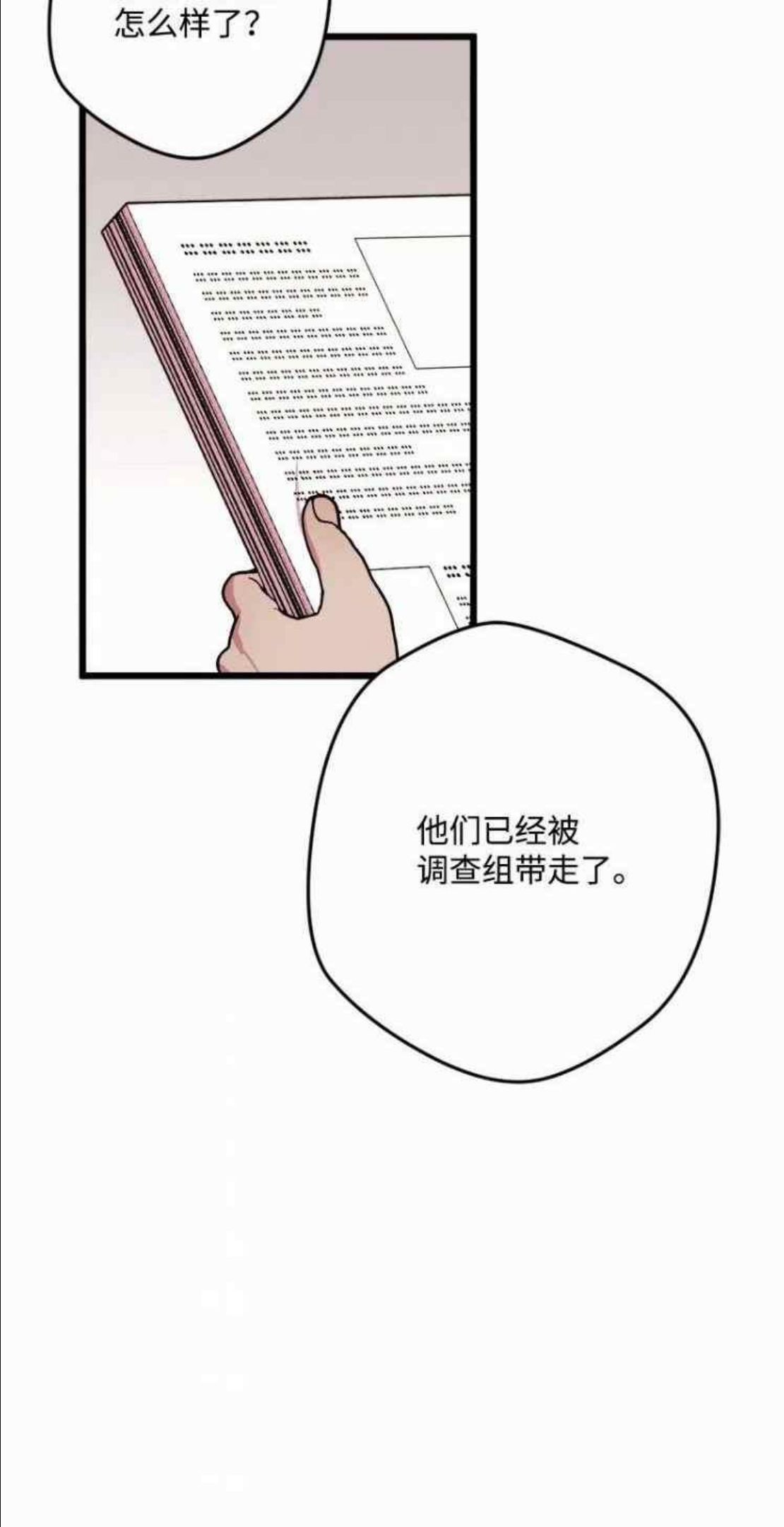 我要拯救这个该死的家庭！漫画,第62话41图