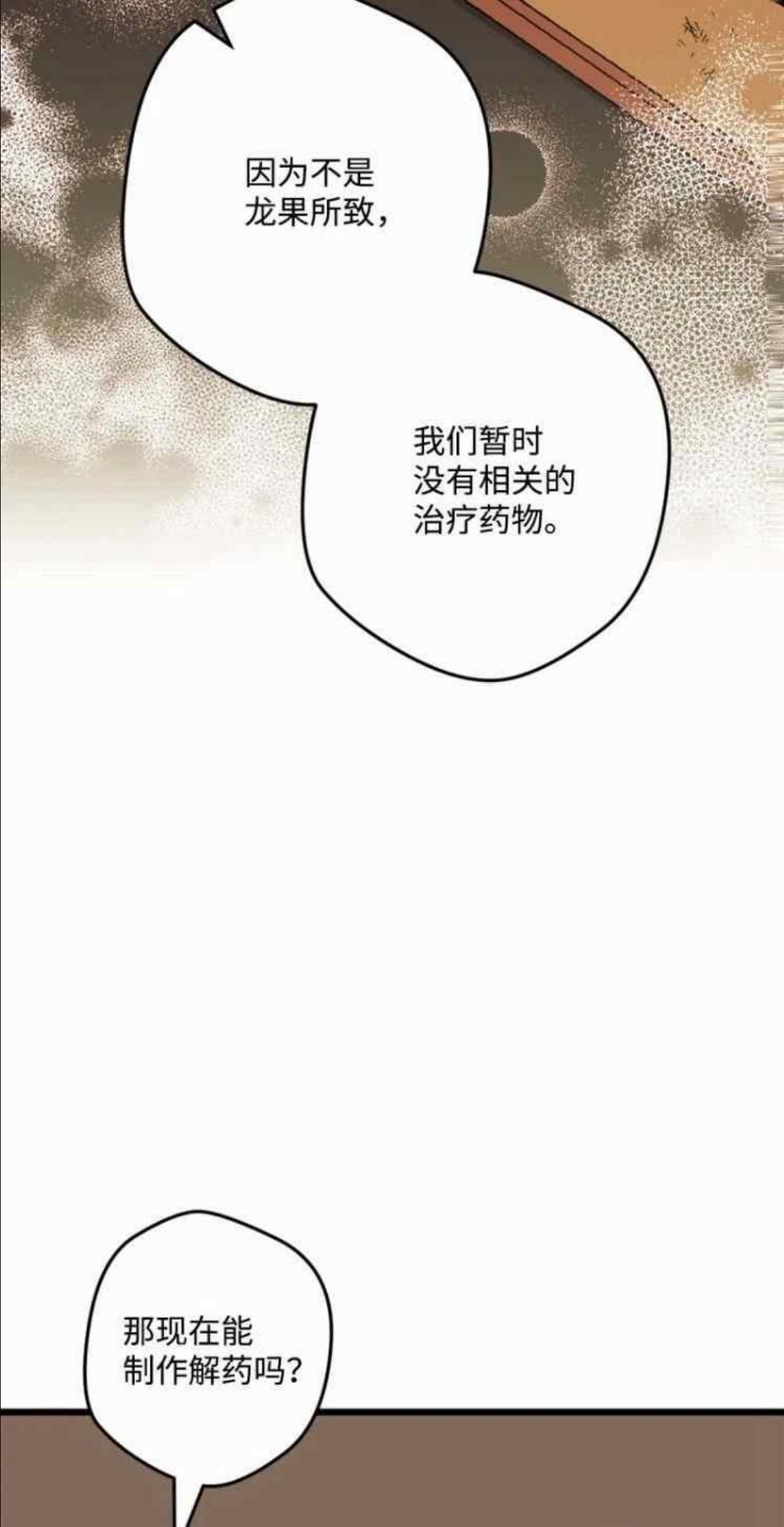 我要拯救这个该死的家庭！漫画,第62话47图