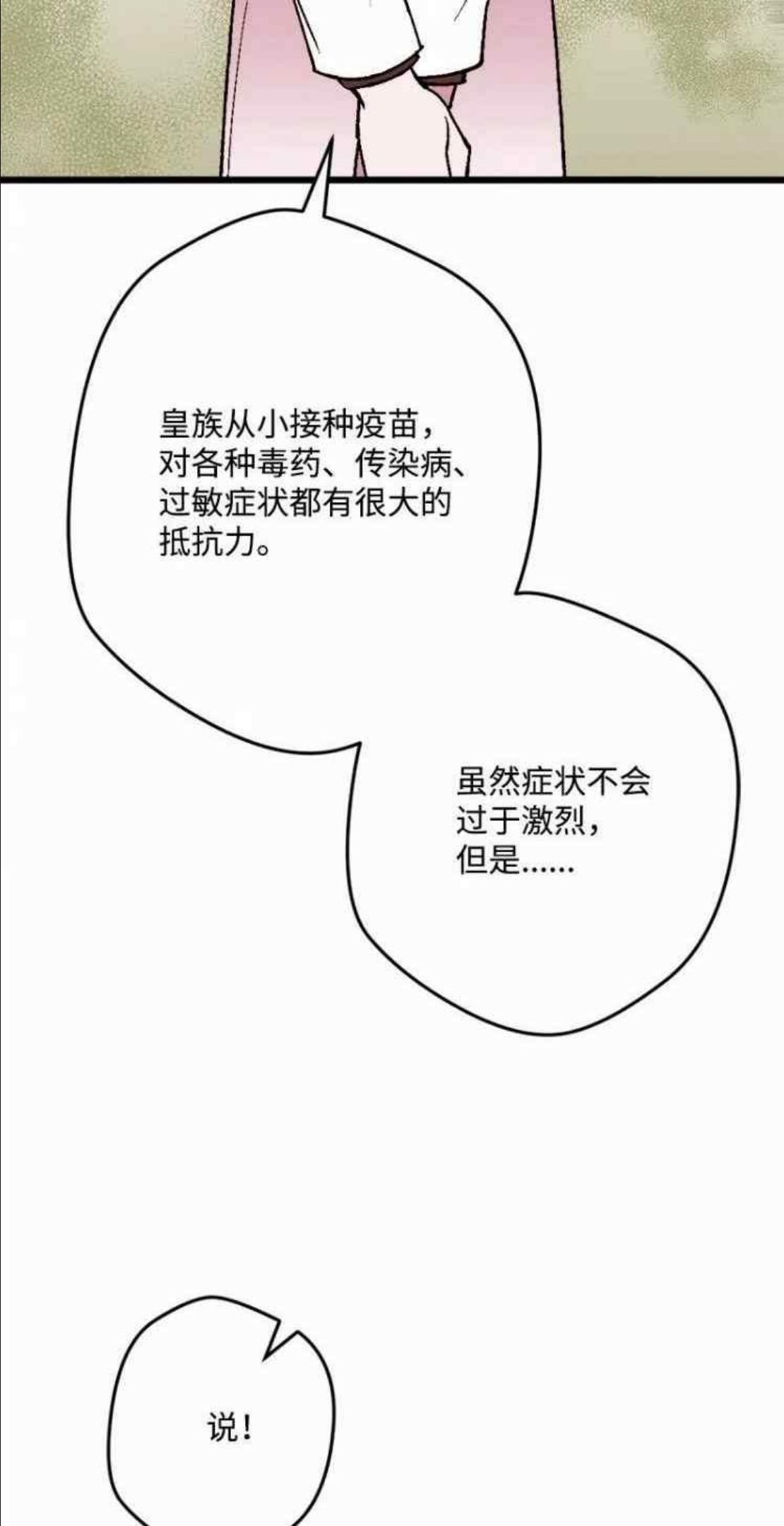 我要拯救这个该死的家庭！漫画,第62话53图