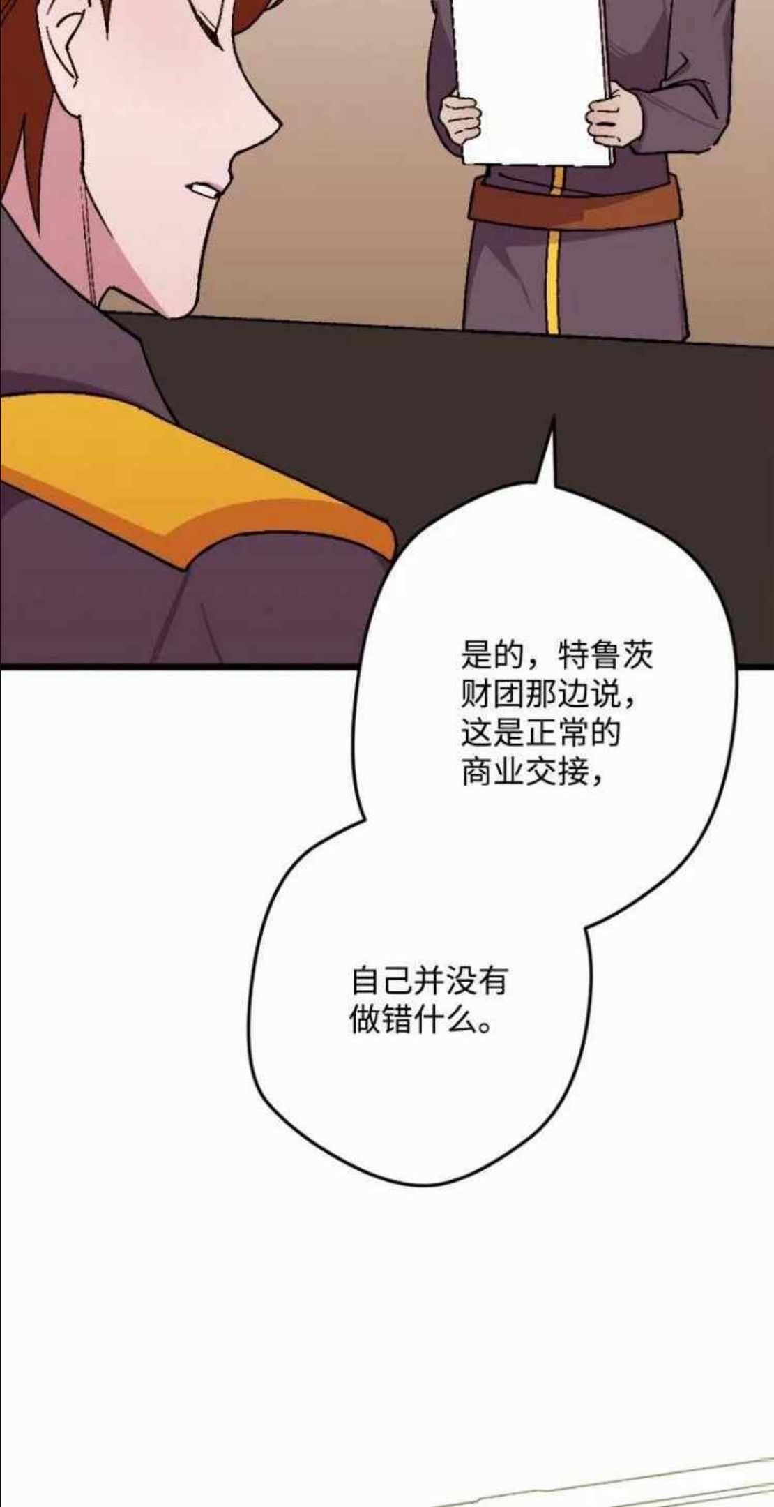 我要拯救这个该死的家庭！漫画,第62话38图