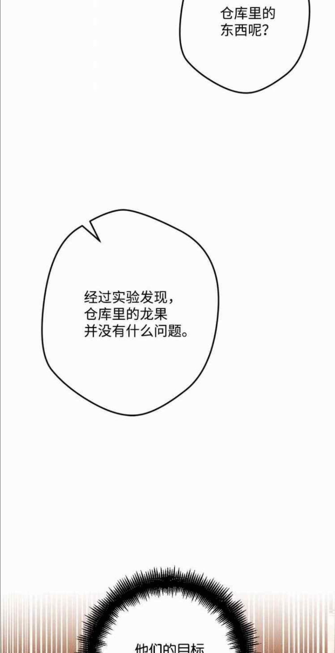 我要拯救这个该死的家庭！漫画,第62话50图