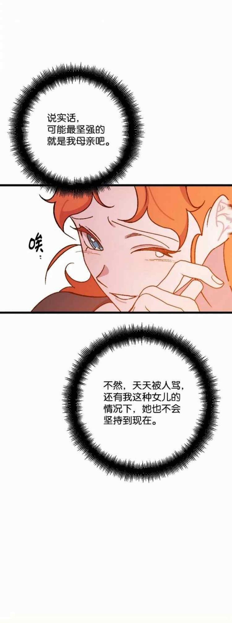 拯救一个破碎的家庭漫画,第63话33图