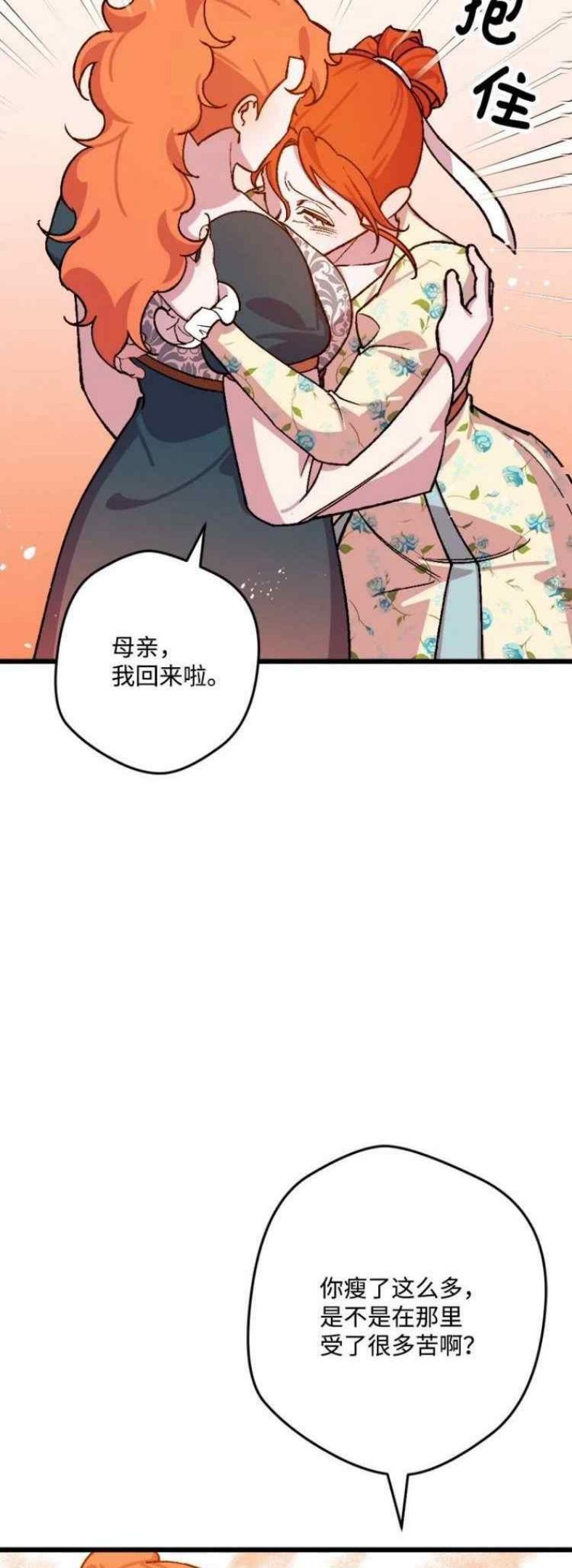 拯救一个破碎的家庭漫画,第63话15图