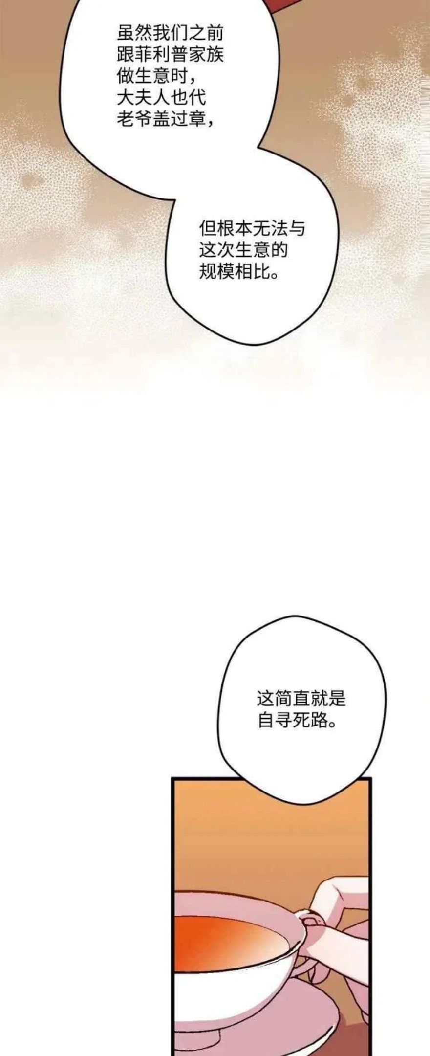 拯救一个破碎的家庭漫画,第64话18图