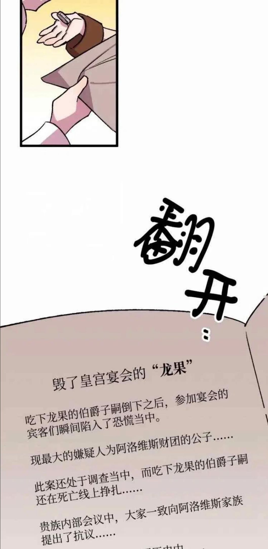 拯救一个破碎的家庭漫画,第64话54图