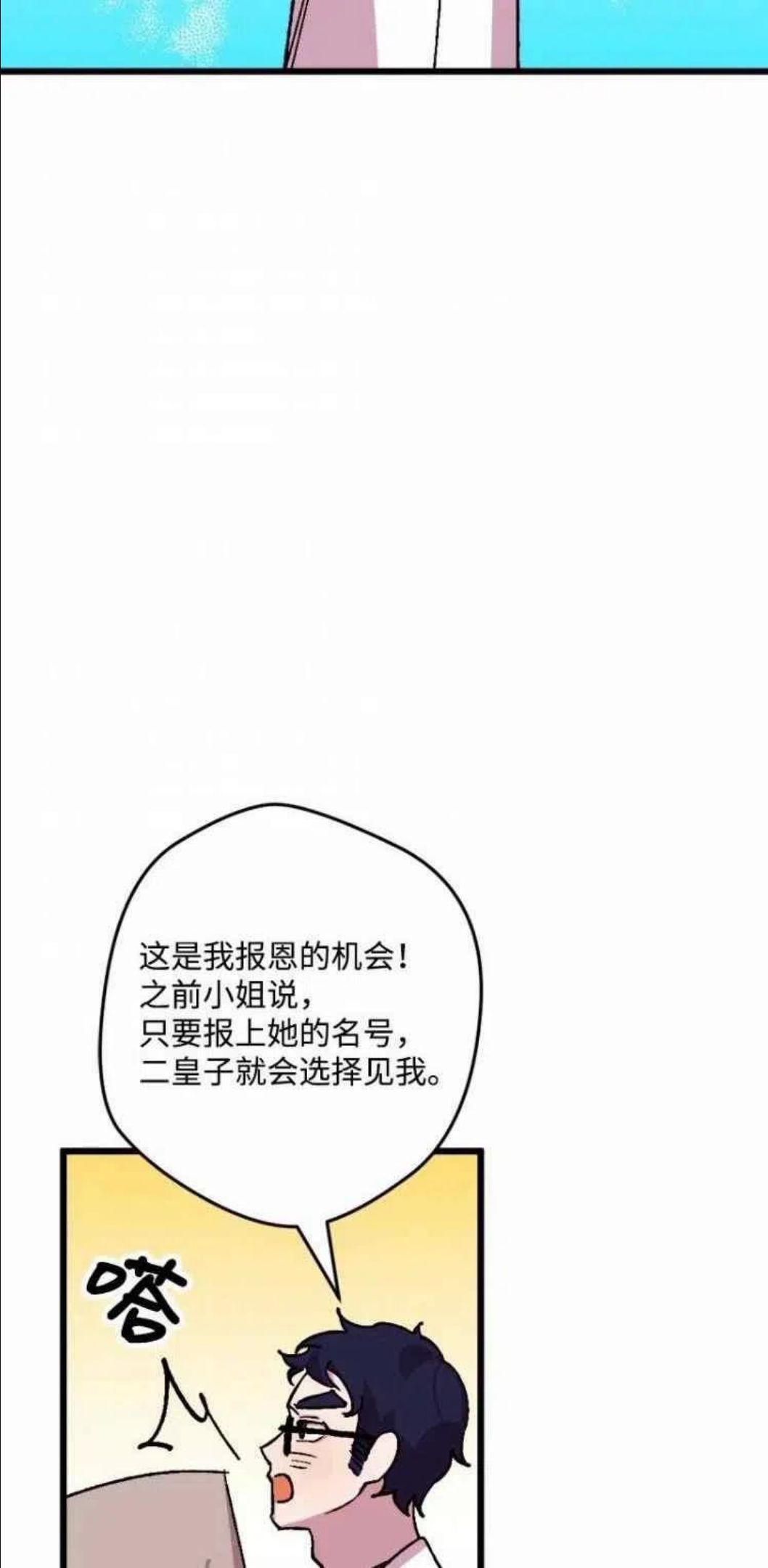 拯救一个破碎的家庭漫画,第64话56图