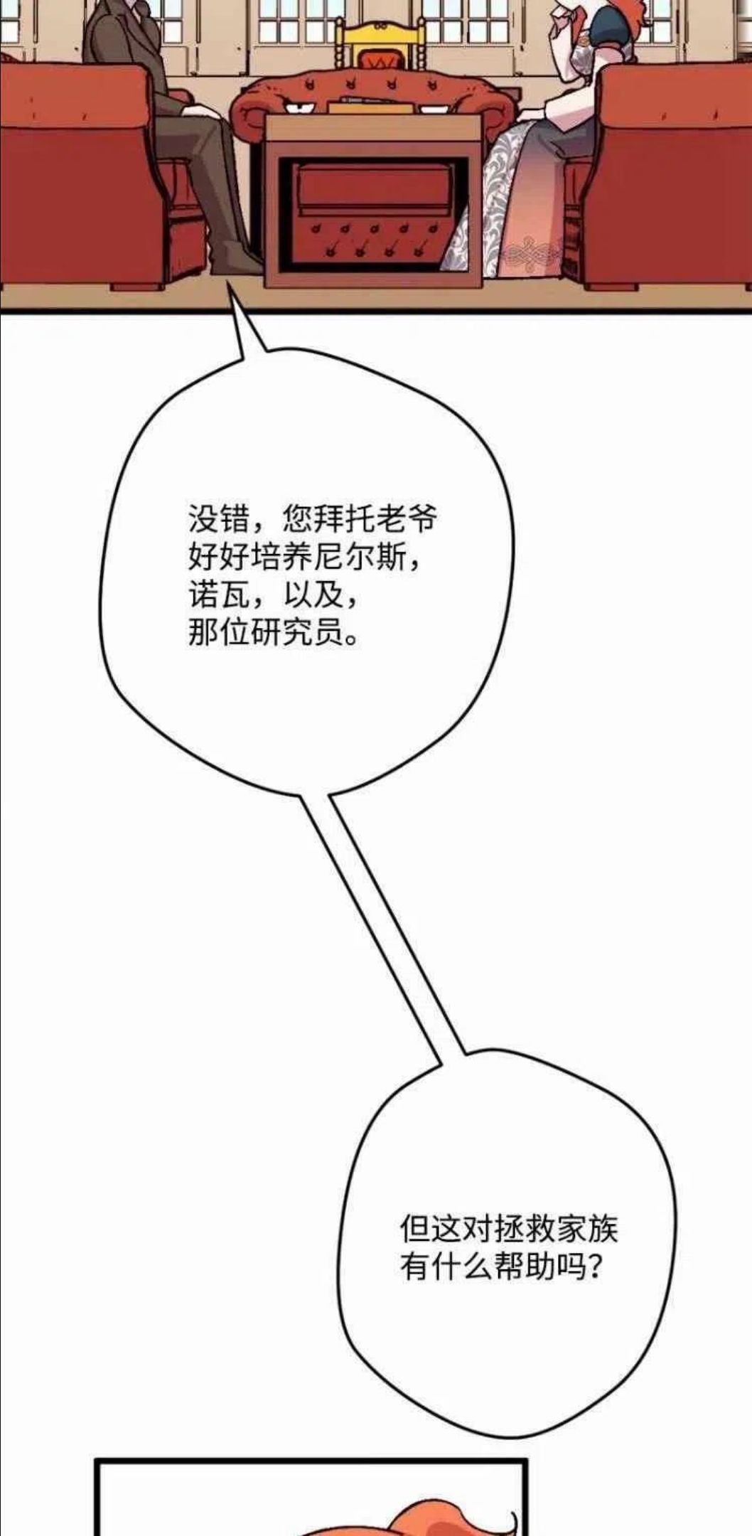 拯救一个破碎的家庭漫画,第64话36图