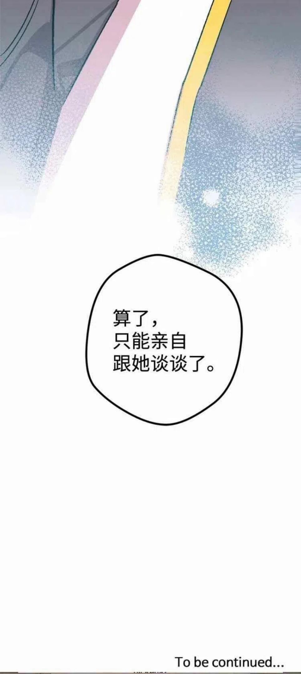 拯救一个破碎的家庭漫画,第65话60图