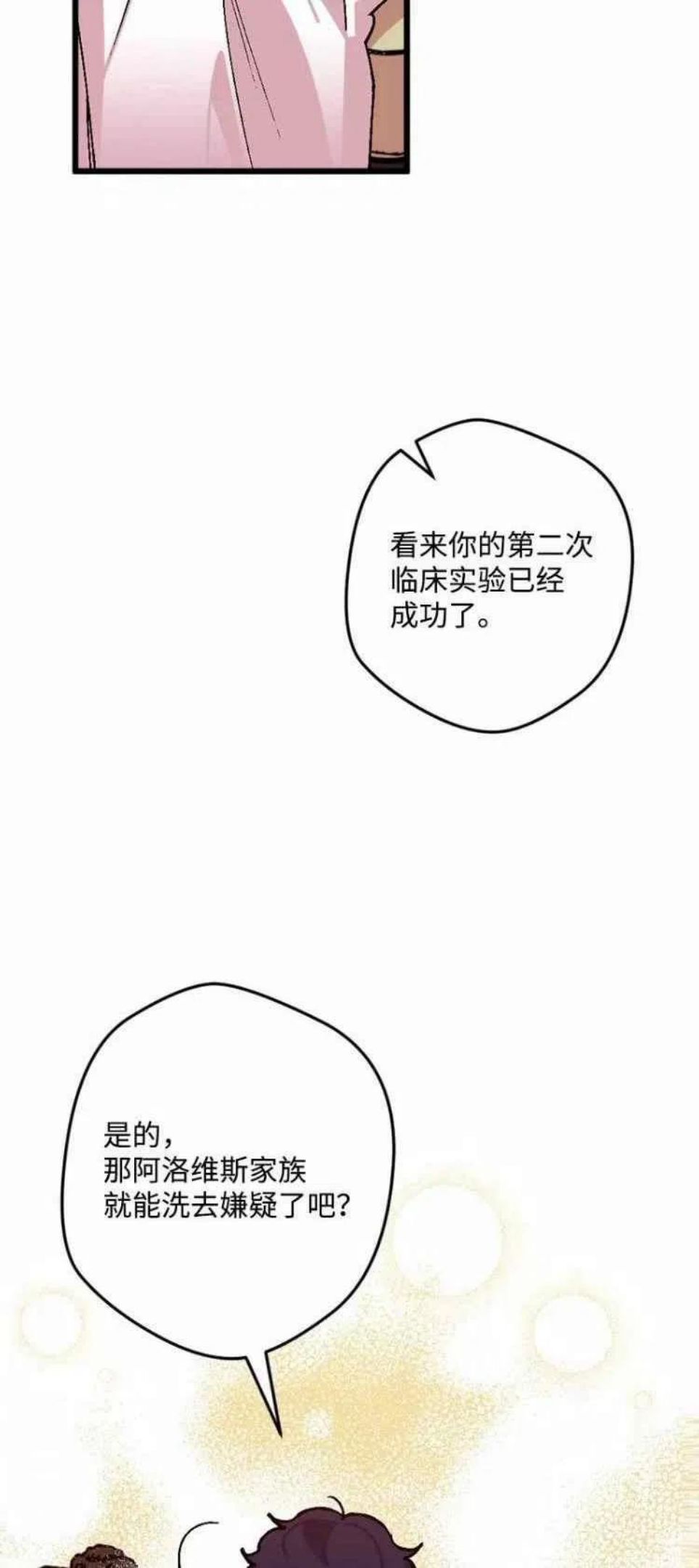 拯救一个破碎的家庭漫画,第65话44图