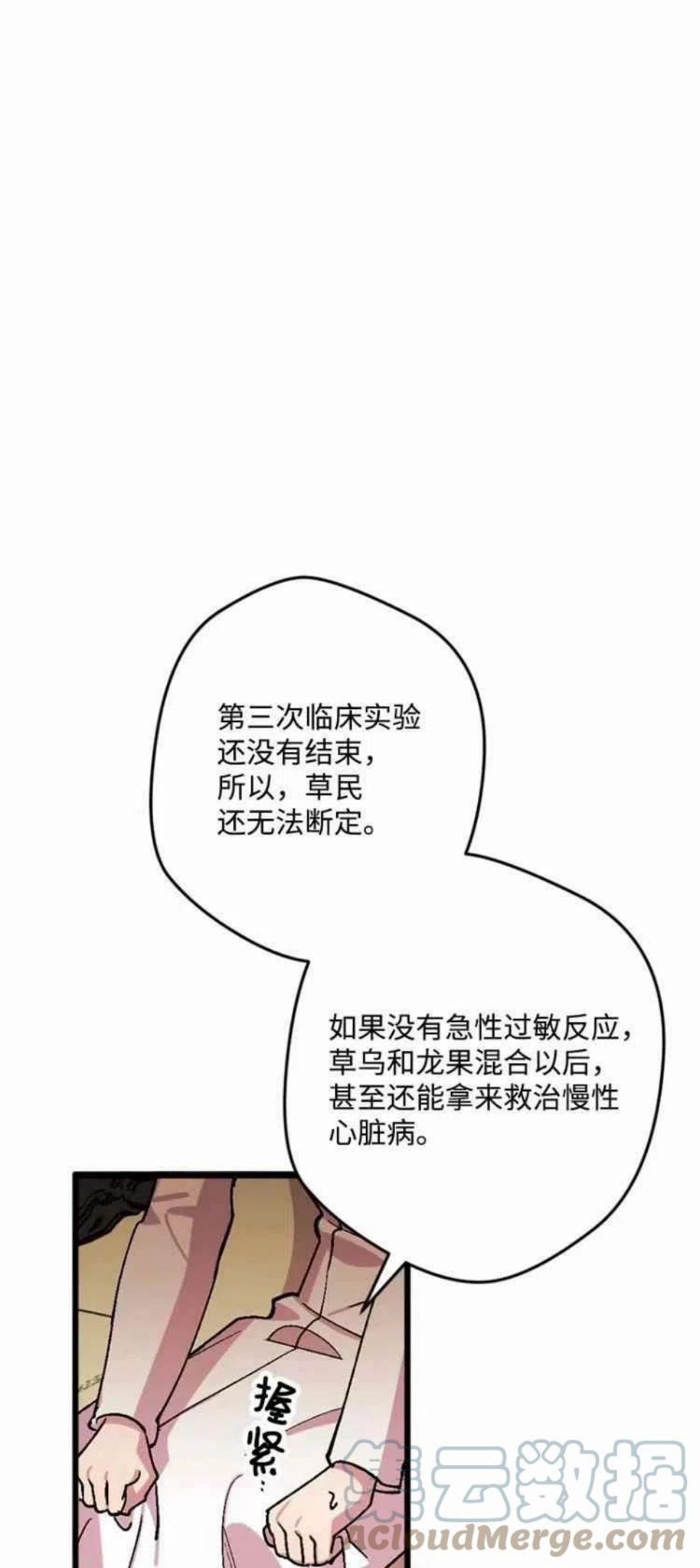 拯救一个破碎的家庭漫画,第65话43图