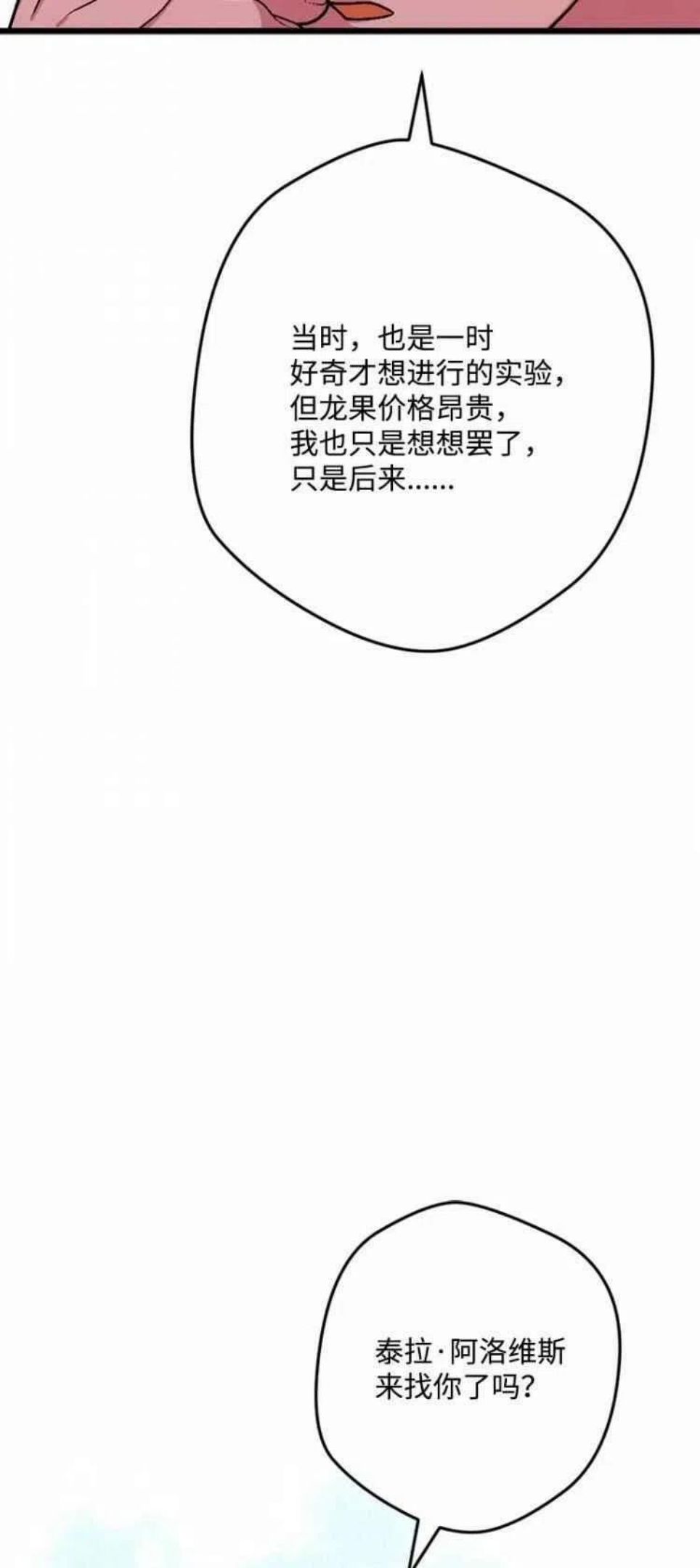 拯救一个破碎的家庭漫画,第65话39图