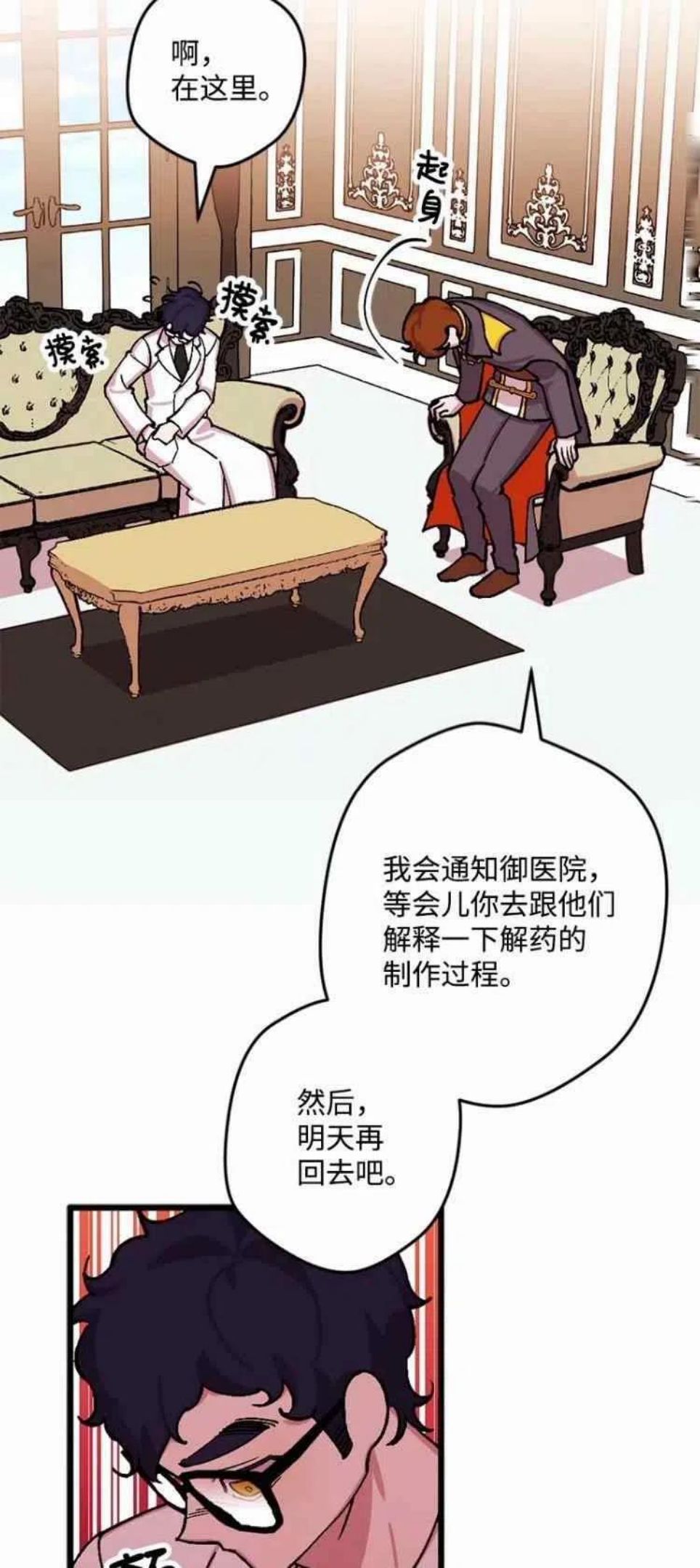 拯救一个破碎的家庭漫画,第65话51图