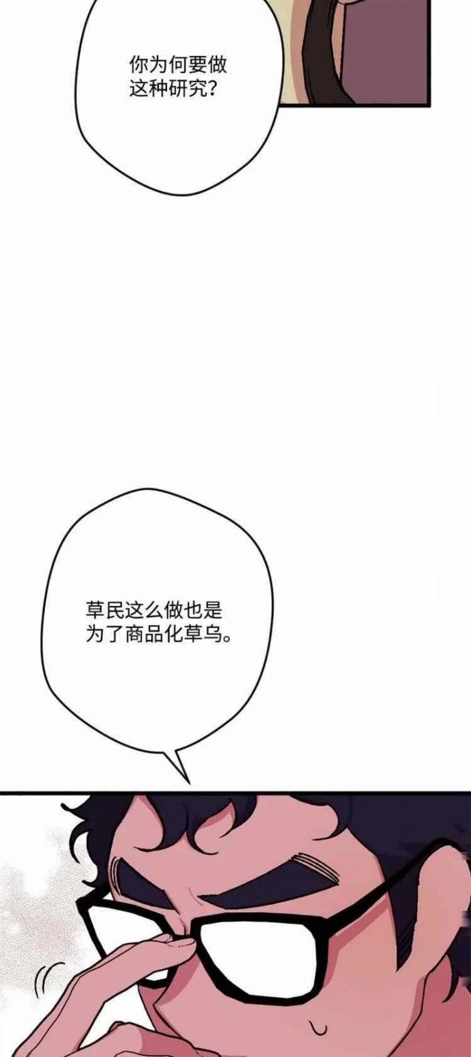 拯救一个破碎的家庭漫画,第65话38图