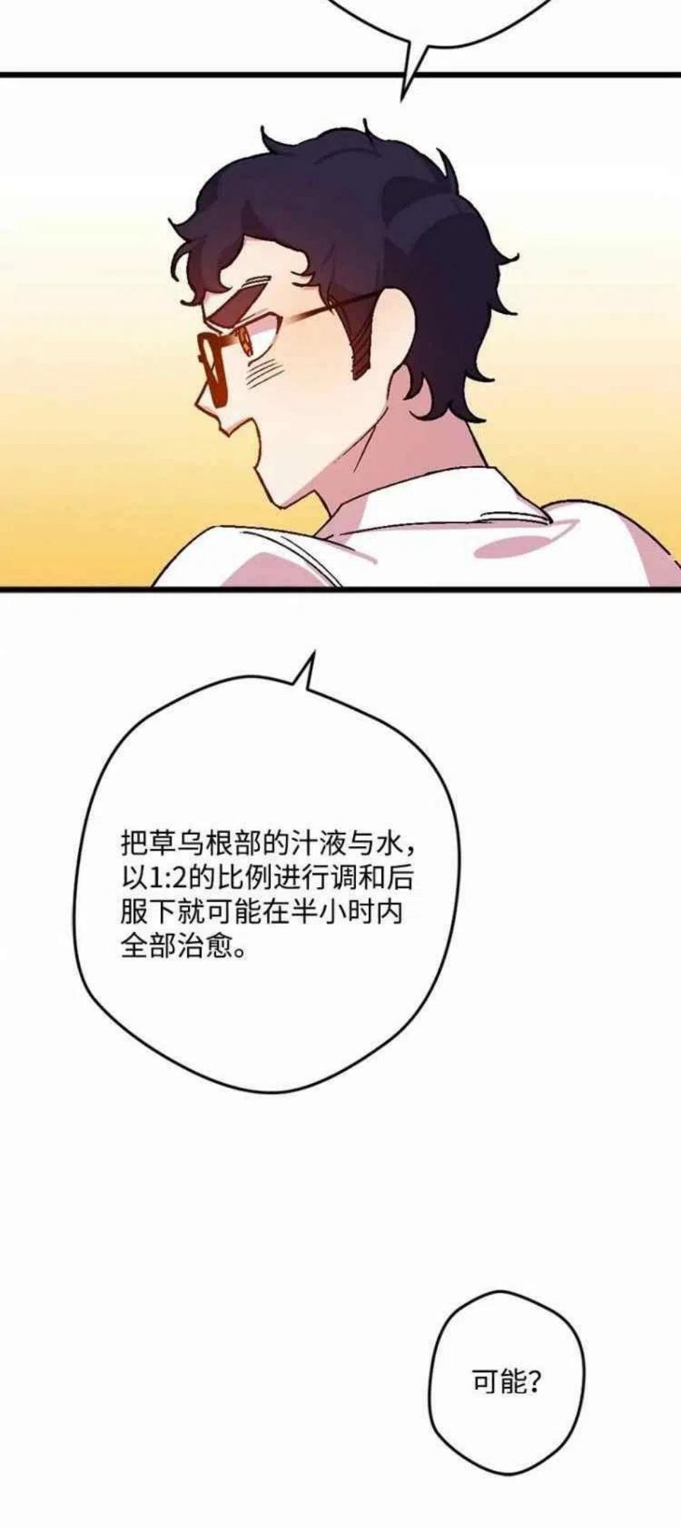 拯救一个破碎的家庭漫画,第65话42图