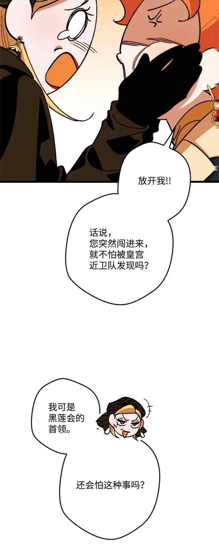 拯救一个破碎的家庭漫画,第67话6图