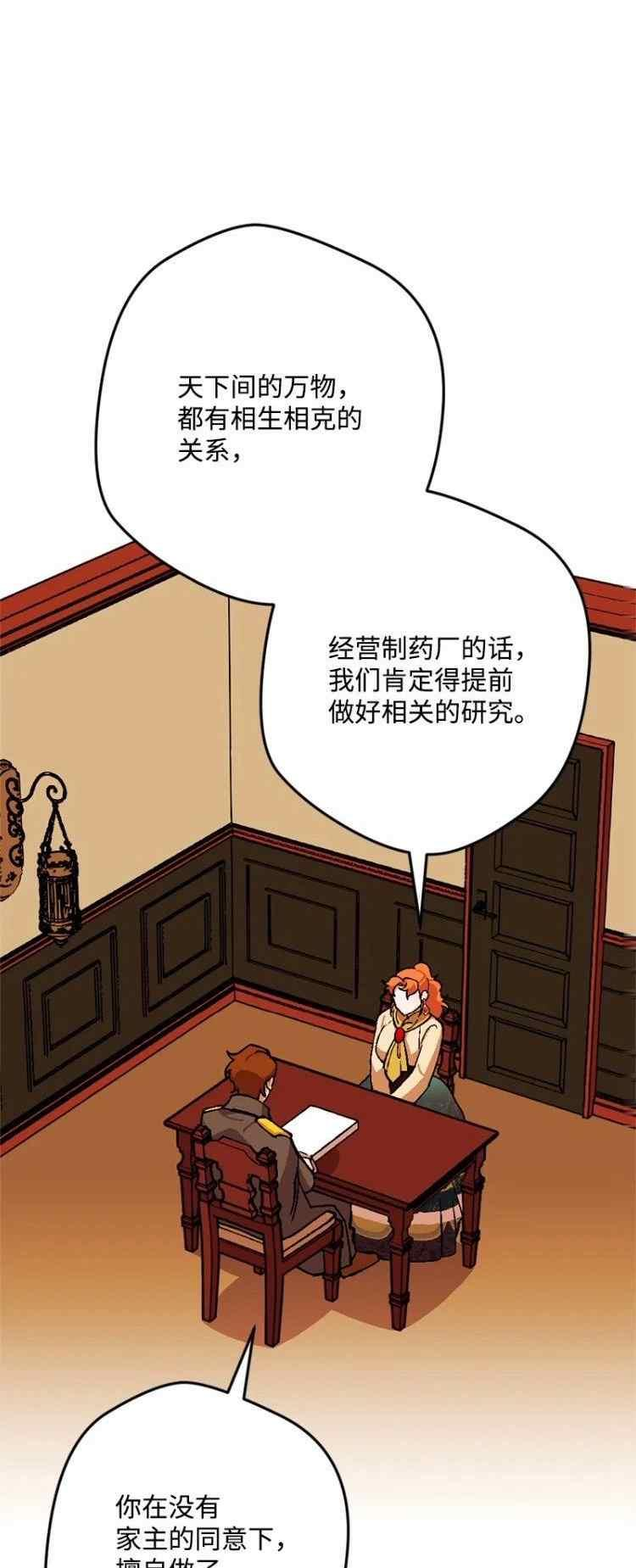 拯救一个破碎的家庭漫画,第68话2图