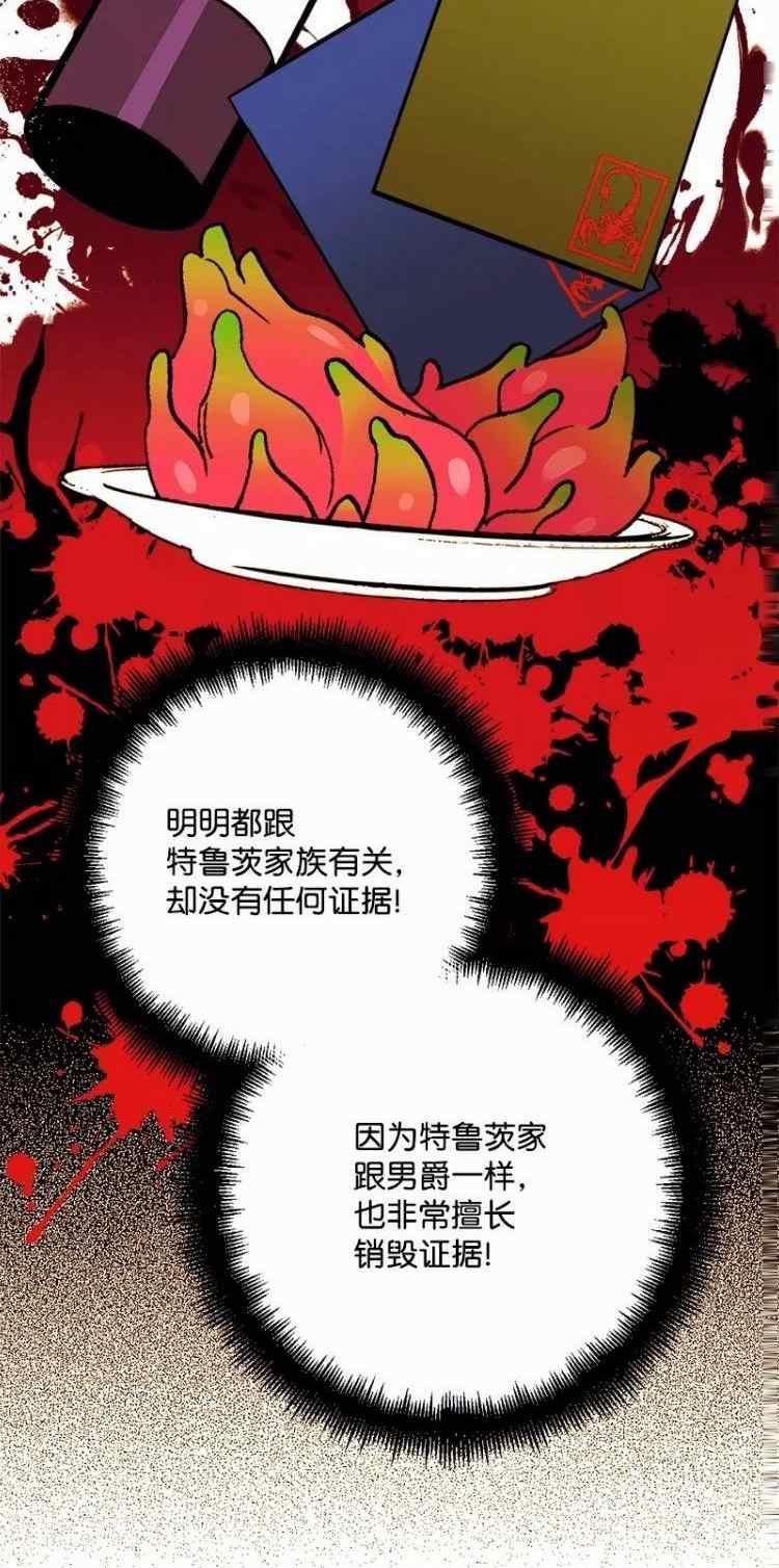 拯救一个破碎的家庭漫画,第68话48图