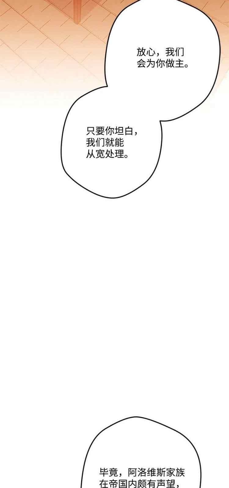 拯救一个破碎的家庭漫画,第66话12图