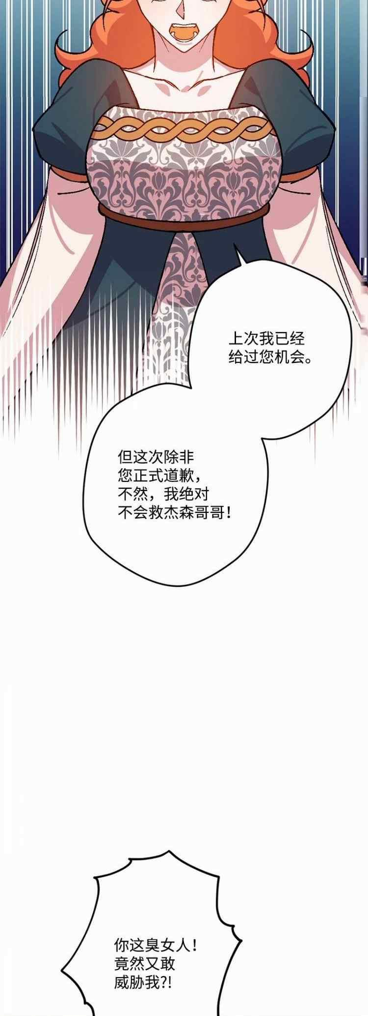 拯救一个破碎的家庭漫画,第66话44图