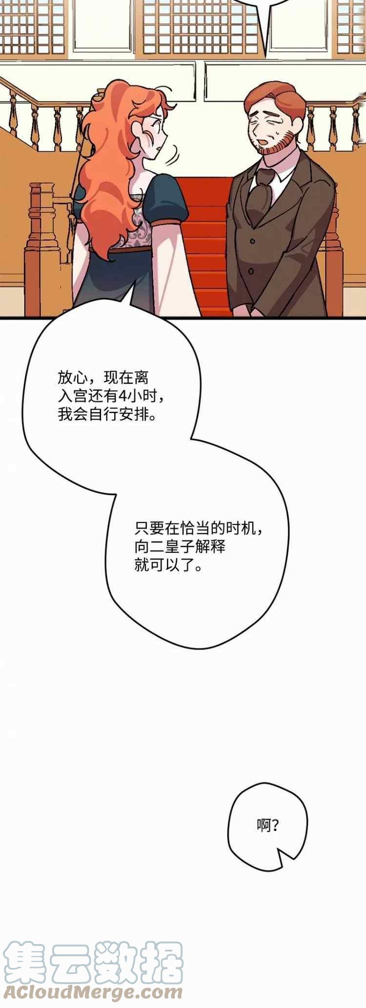 拯救一个破碎的家庭漫画,第66话46图