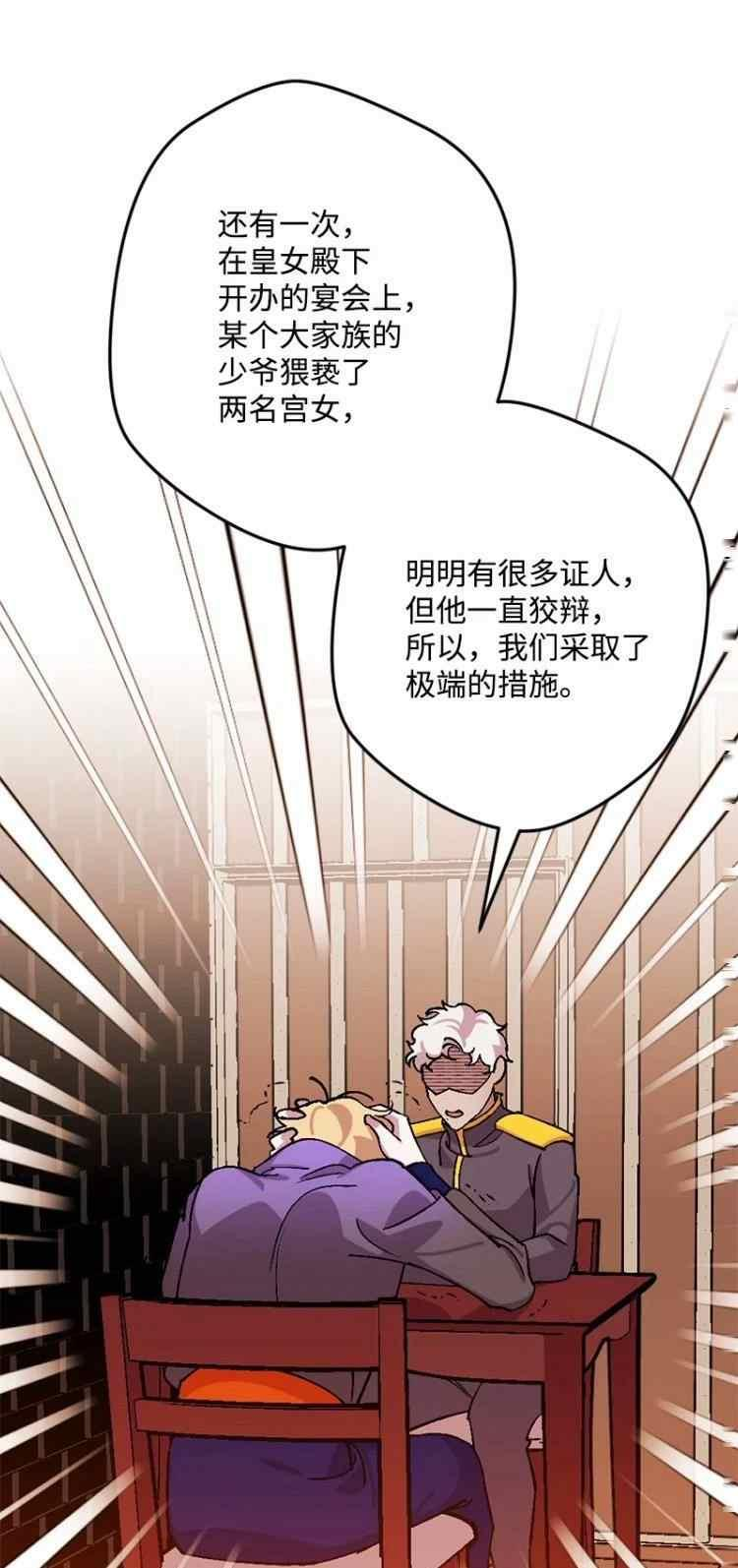 拯救一个破碎的家庭漫画,第66话9图