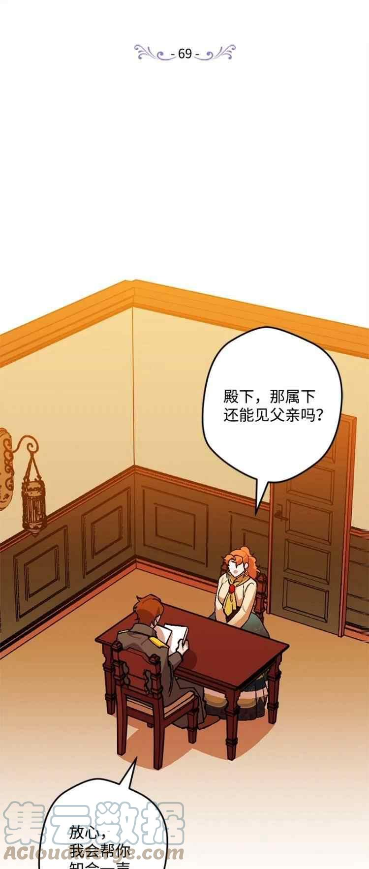 拯救一个破碎的家庭漫画,第69话1图