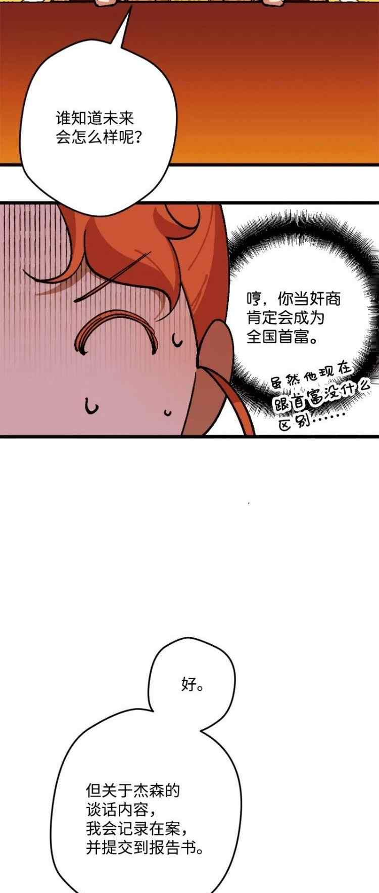 拯救一个破碎的家庭漫画,第69话11图