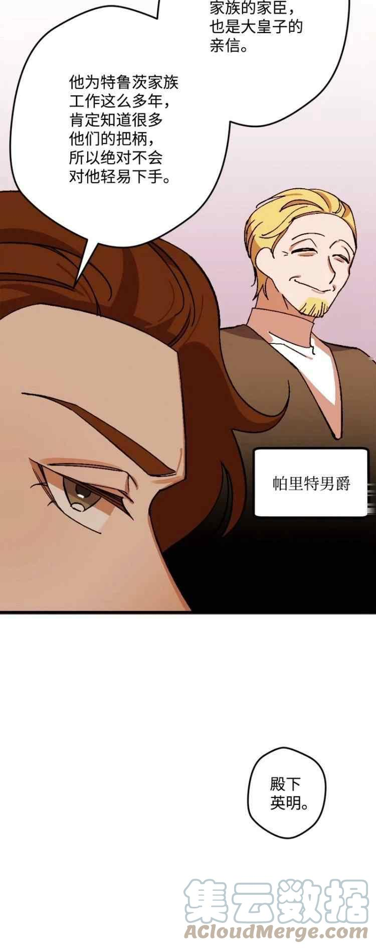 拯救一个破碎的家庭漫画,第70话22图